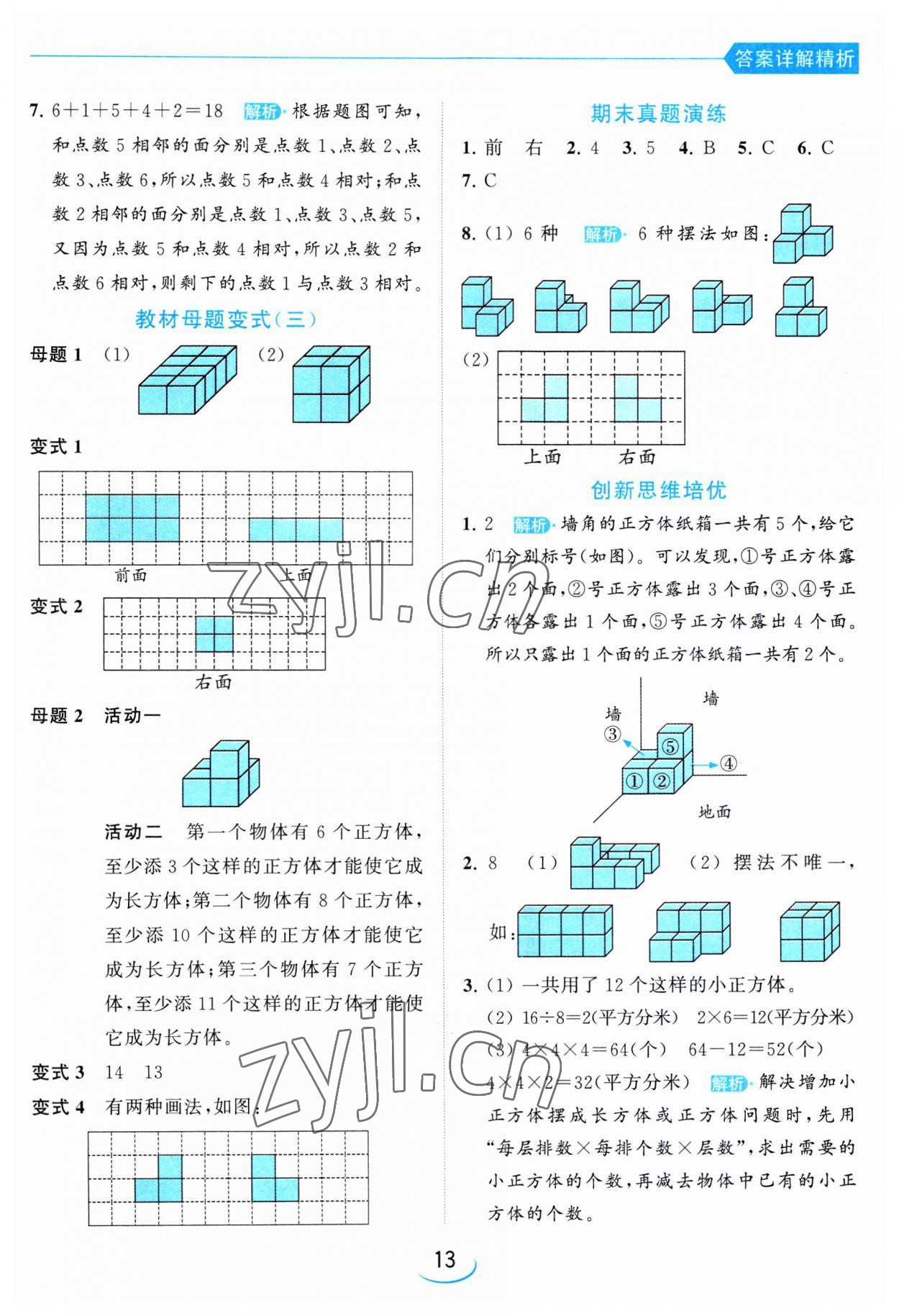 2023年亮點(diǎn)給力提優(yōu)班四年級數(shù)學(xué)上冊蘇教版 第13頁