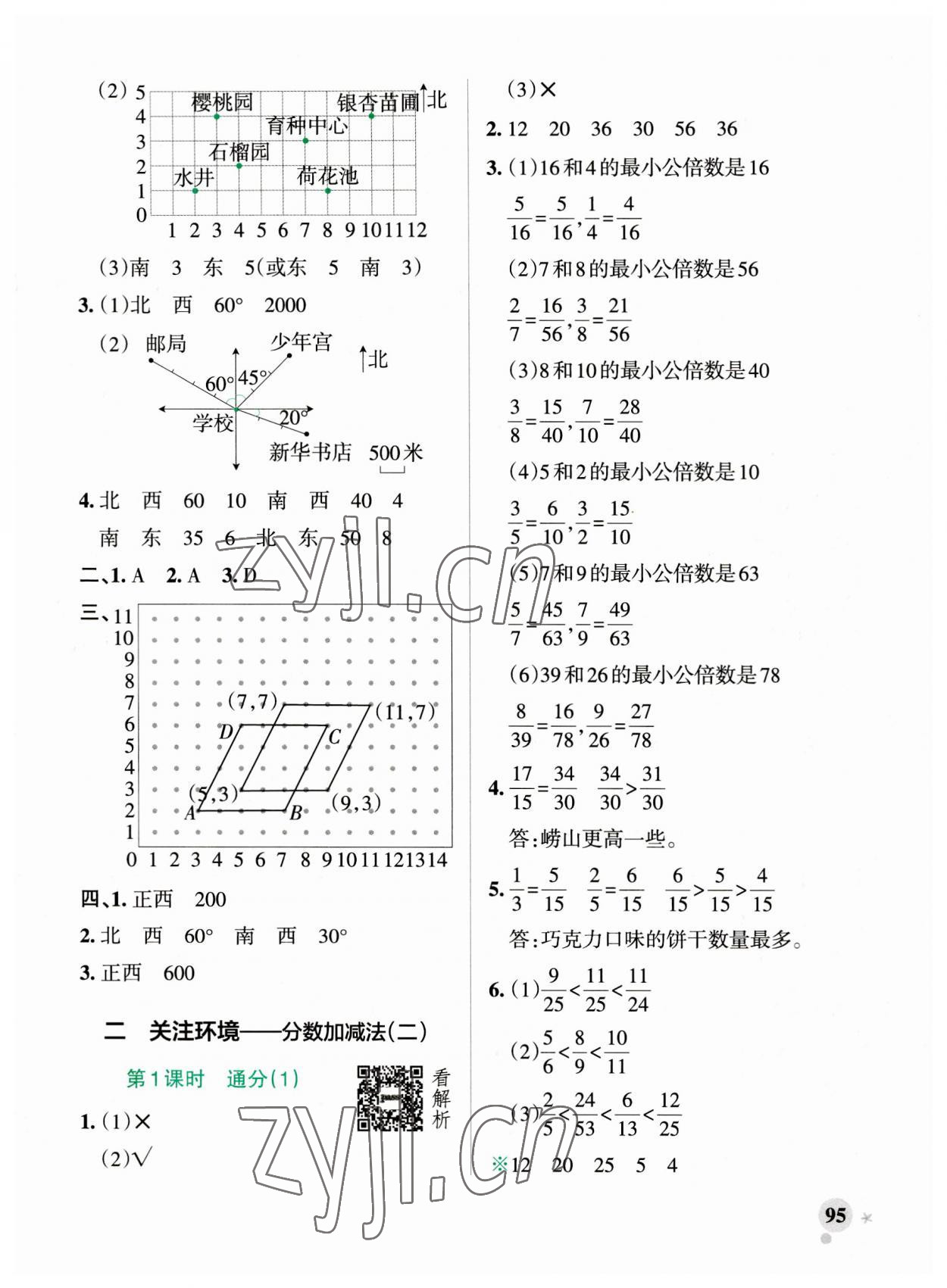 2023年小學(xué)學(xué)霸作業(yè)本五年級(jí)數(shù)學(xué)上冊(cè)青島版54制 參考答案第3頁(yè)