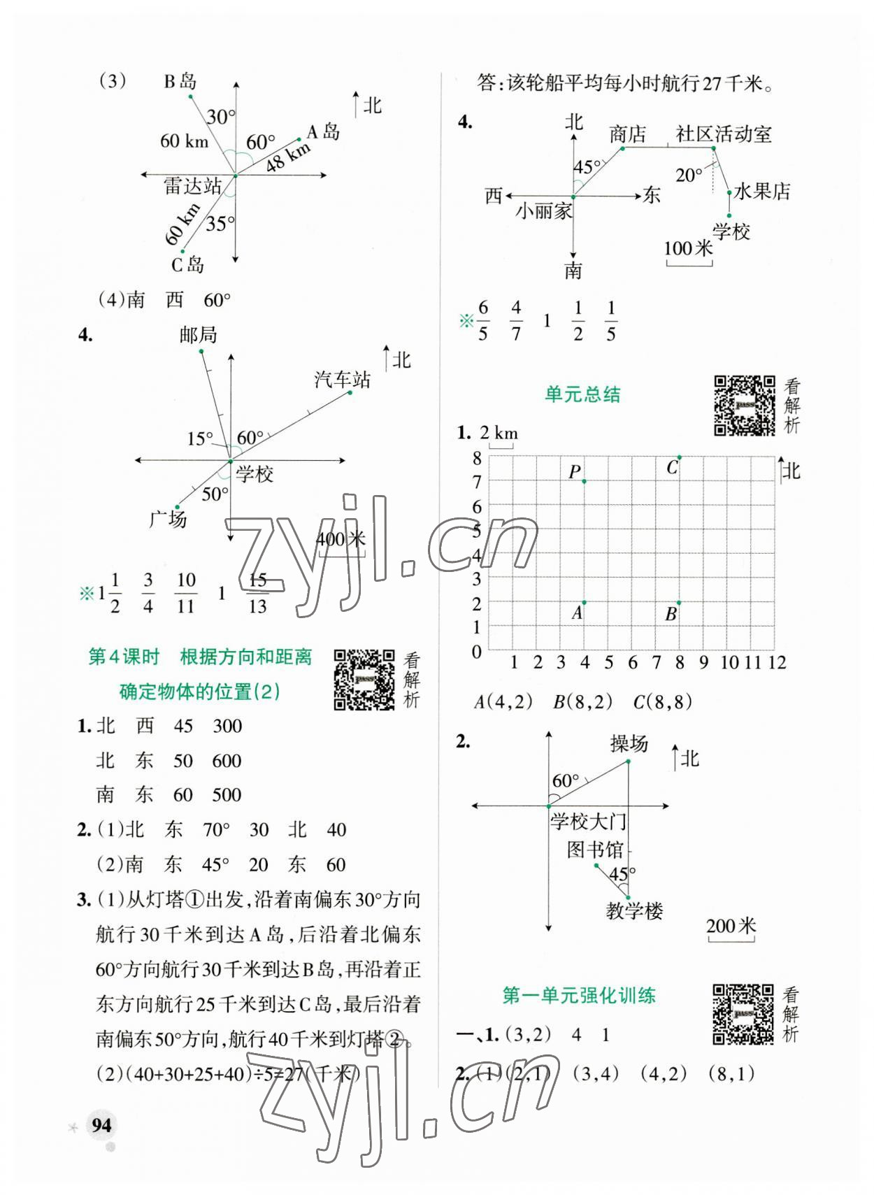 2023年小學學霸作業(yè)本五年級數(shù)學上冊青島版54制 參考答案第2頁