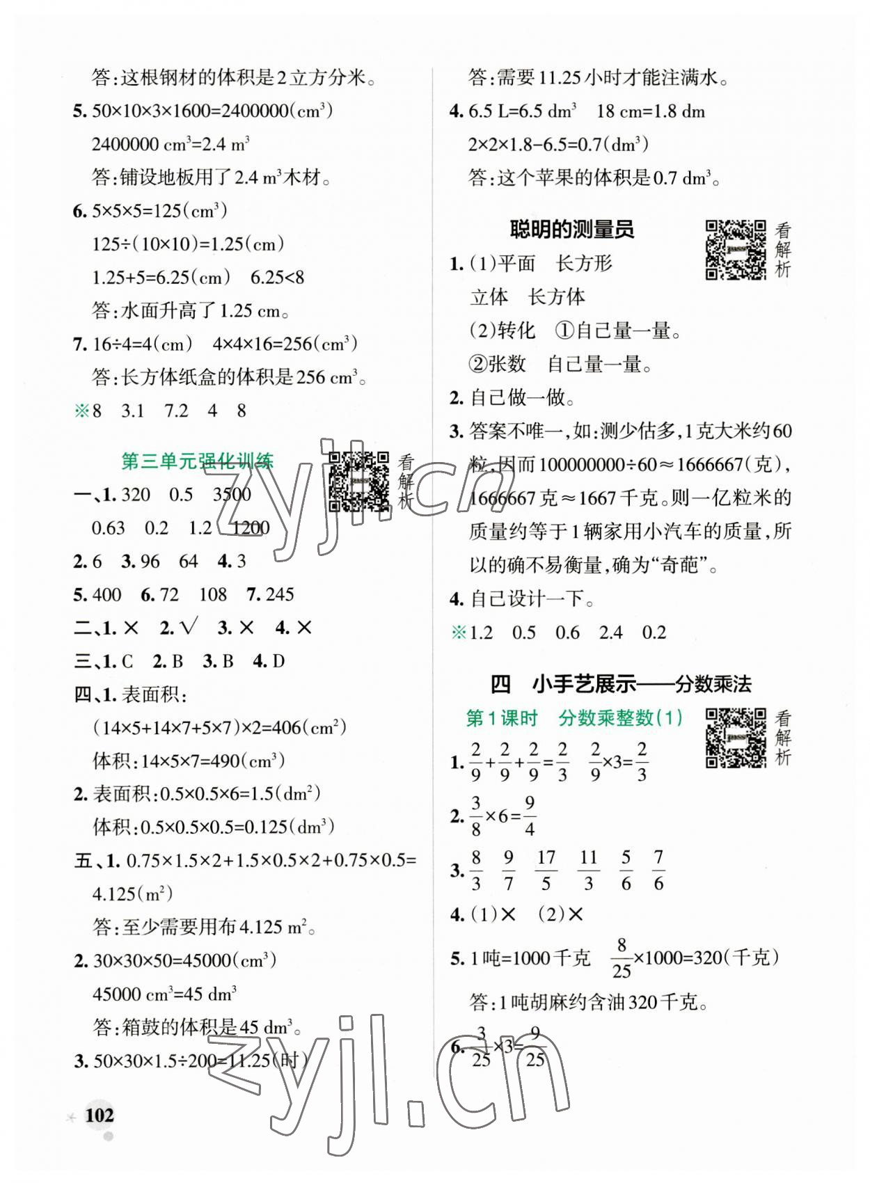 2023年小學(xué)學(xué)霸作業(yè)本五年級數(shù)學(xué)上冊青島版54制 參考答案第10頁