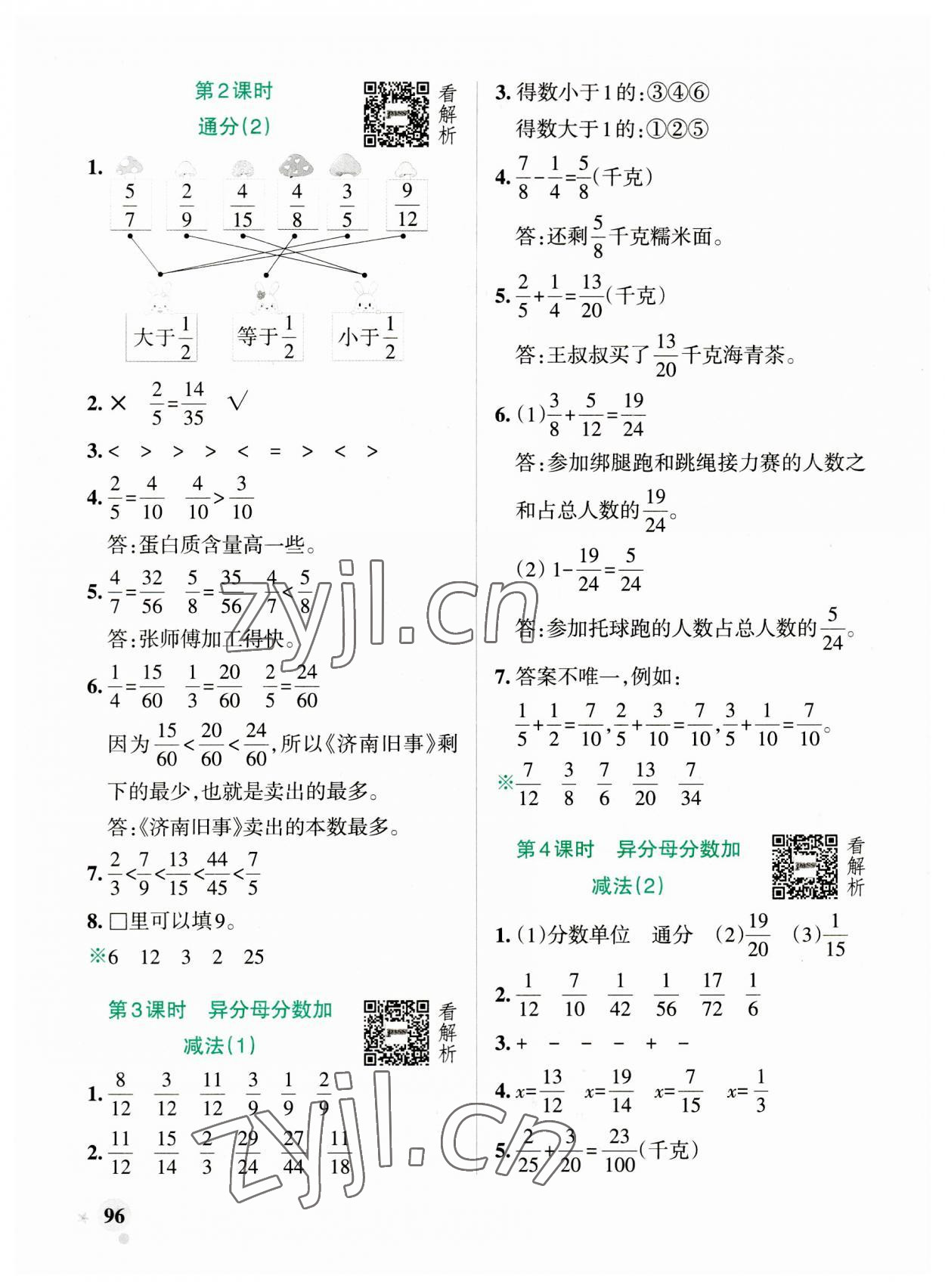 2023年小學(xué)學(xué)霸作業(yè)本五年級數(shù)學(xué)上冊青島版54制 參考答案第4頁