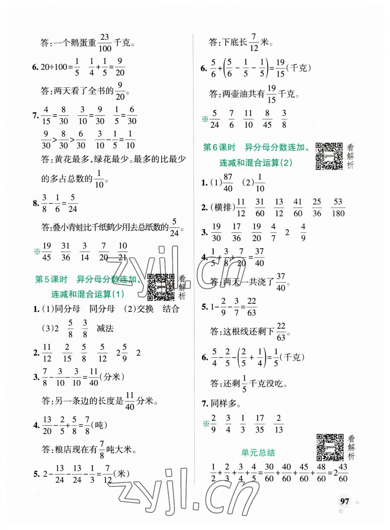 2023年小學(xué)學(xué)霸作業(yè)本五年級數(shù)學(xué)上冊青島版54制 參考答案第5頁