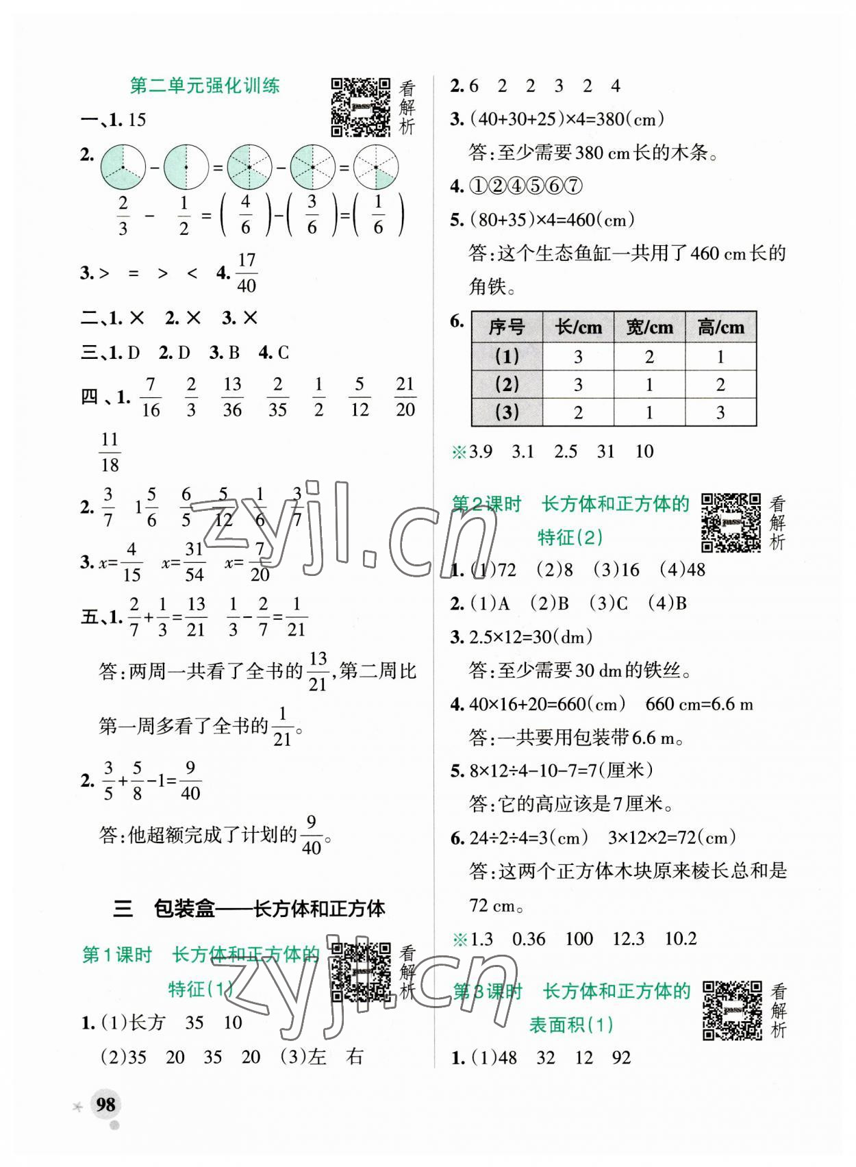 2023年小學(xué)學(xué)霸作業(yè)本五年級(jí)數(shù)學(xué)上冊(cè)青島版54制 參考答案第6頁(yè)