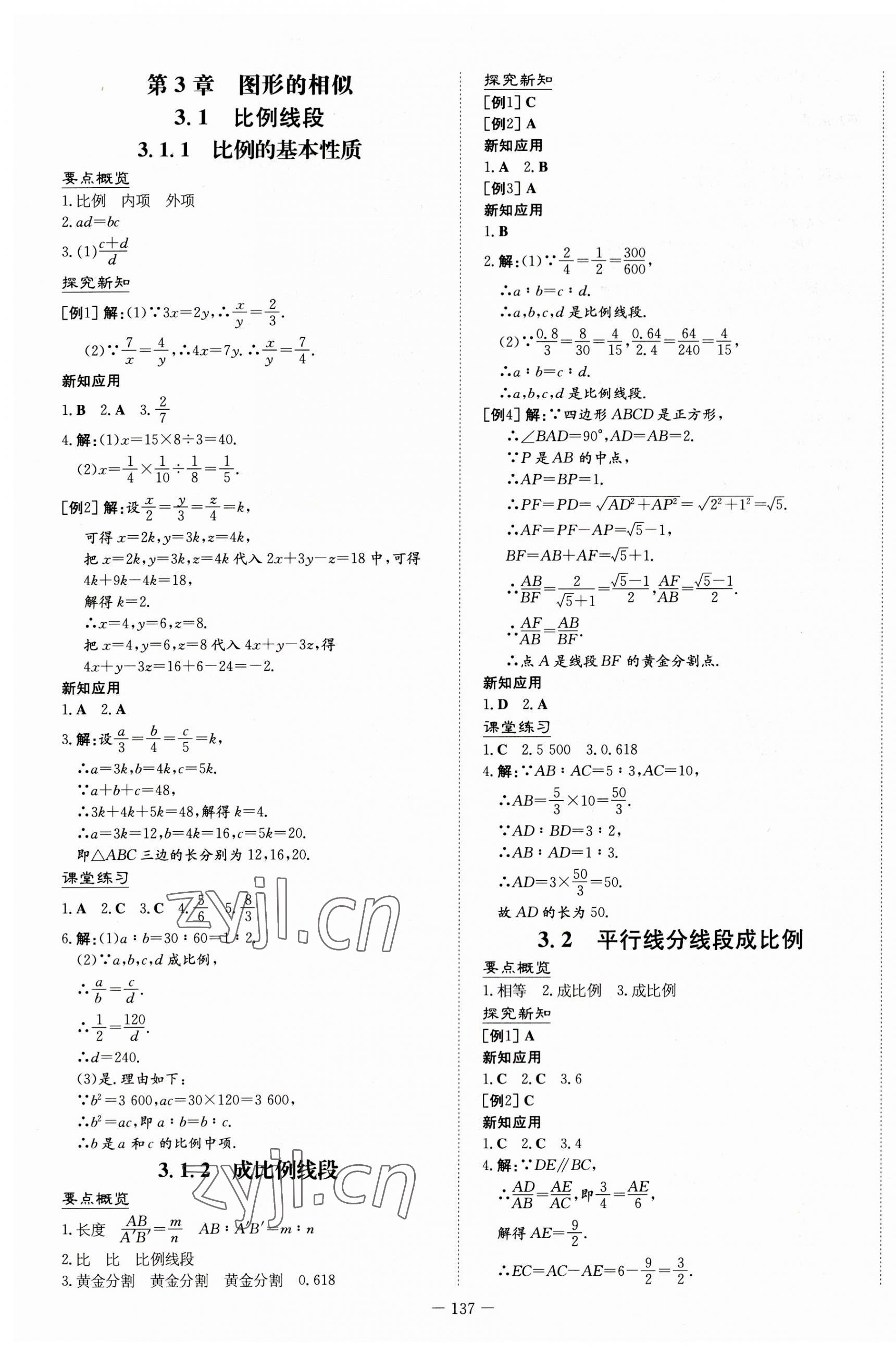 2023年初中同步学习导与练导学探究案九年级数学上册湘教版 第9页