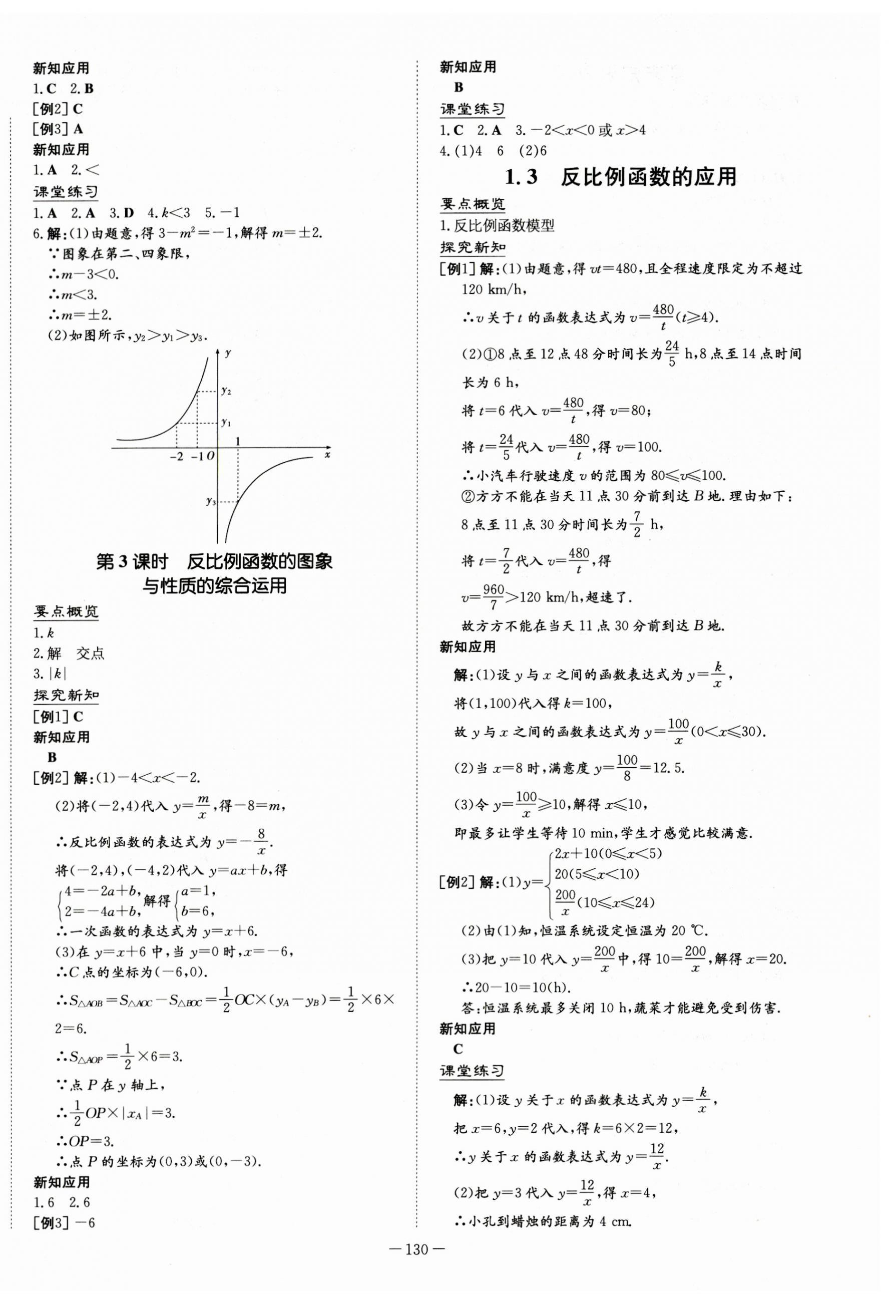 2023年初中同步学习导与练导学探究案九年级数学上册湘教版 第2页