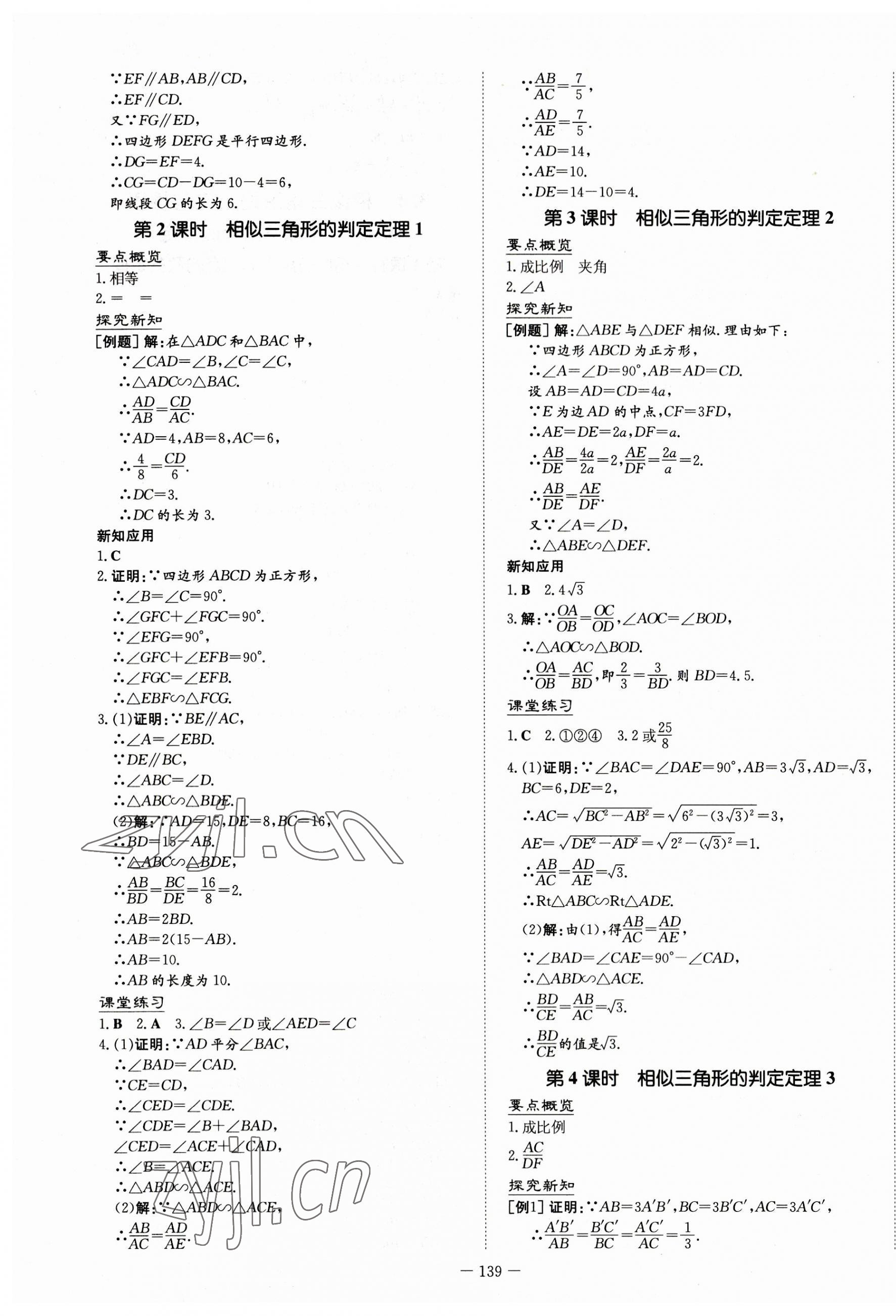 2023年初中同步学习导与练导学探究案九年级数学上册湘教版 第11页