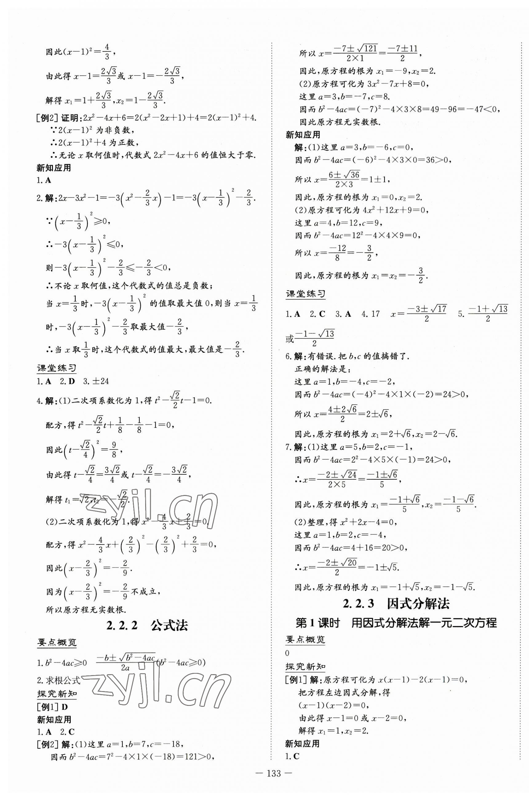 2023年初中同步学习导与练导学探究案九年级数学上册湘教版 第5页