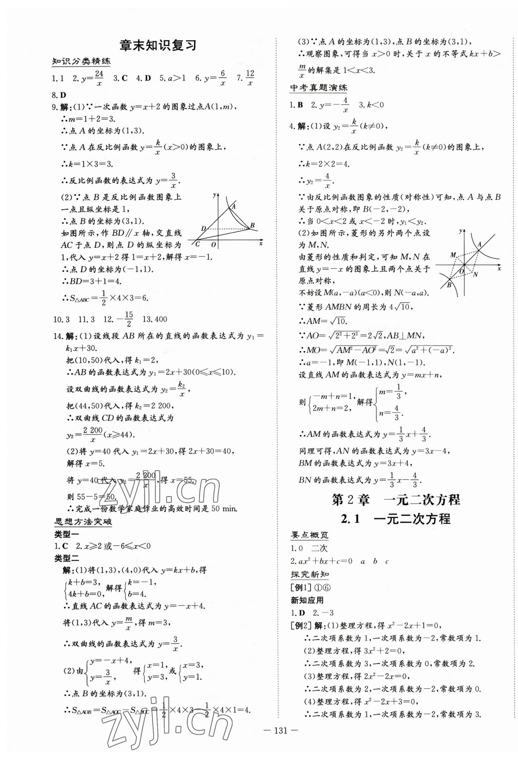 2023年初中同步学习导与练导学探究案九年级数学上册湘教版 第3页