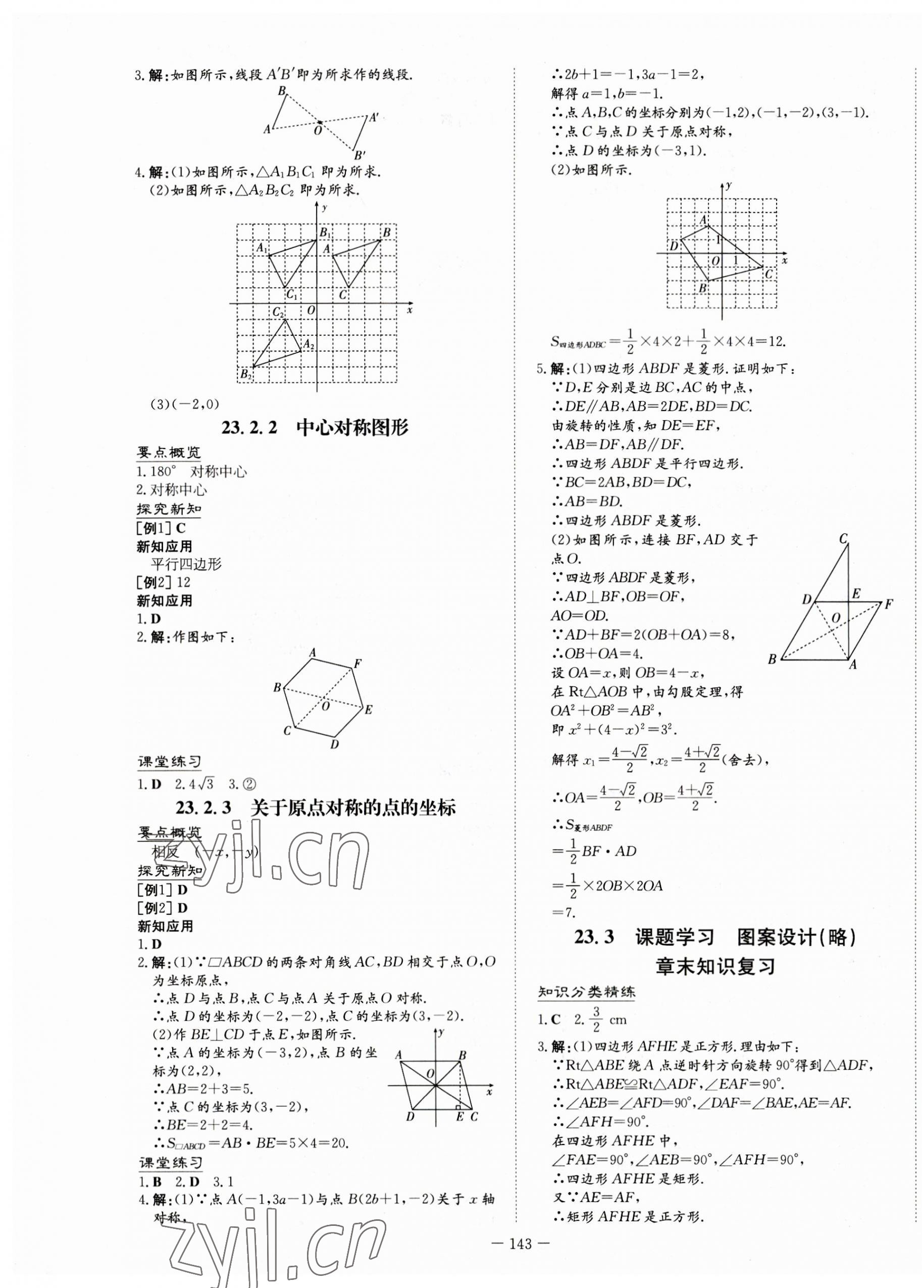 2023年初中同步学习导与练导学探究案九年级数学上册人教版 第11页