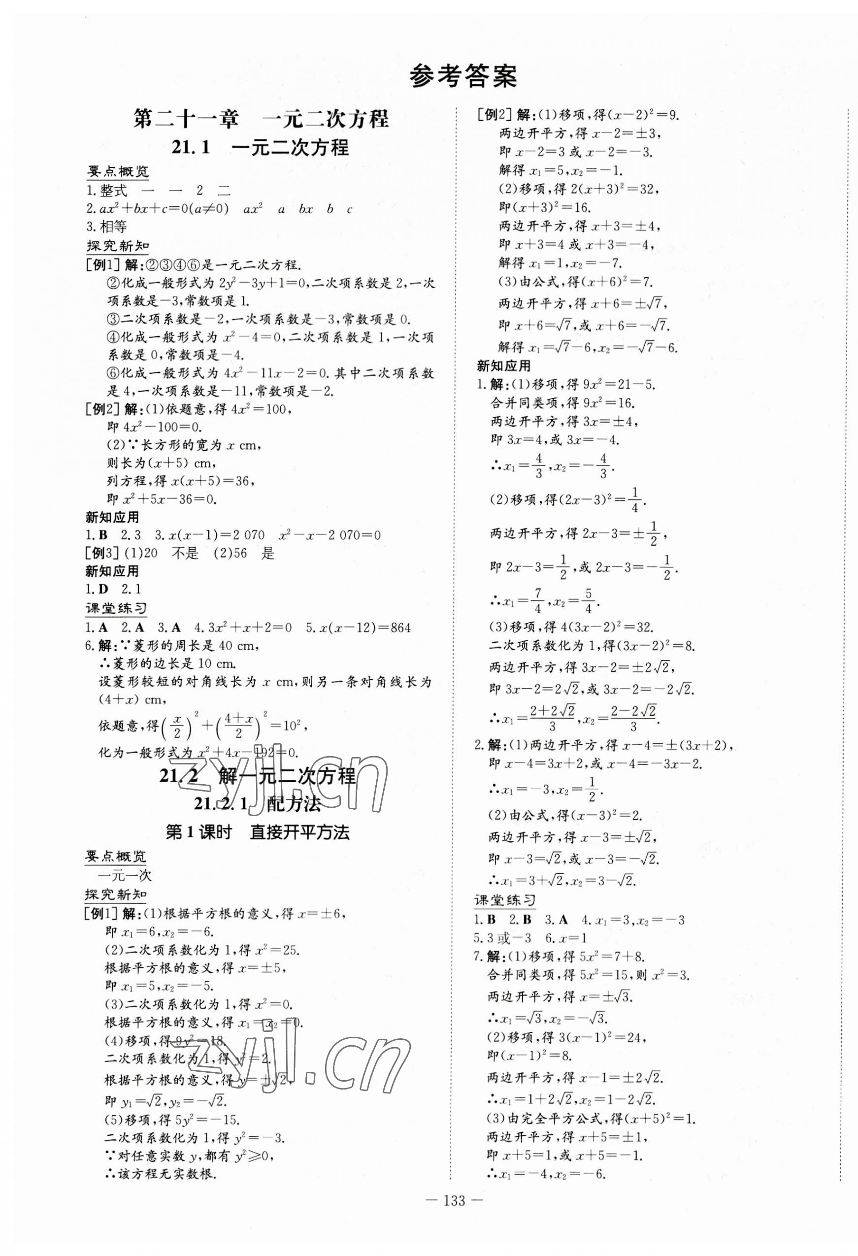 2023年初中同步学习导与练导学探究案九年级数学上册人教版 第1页