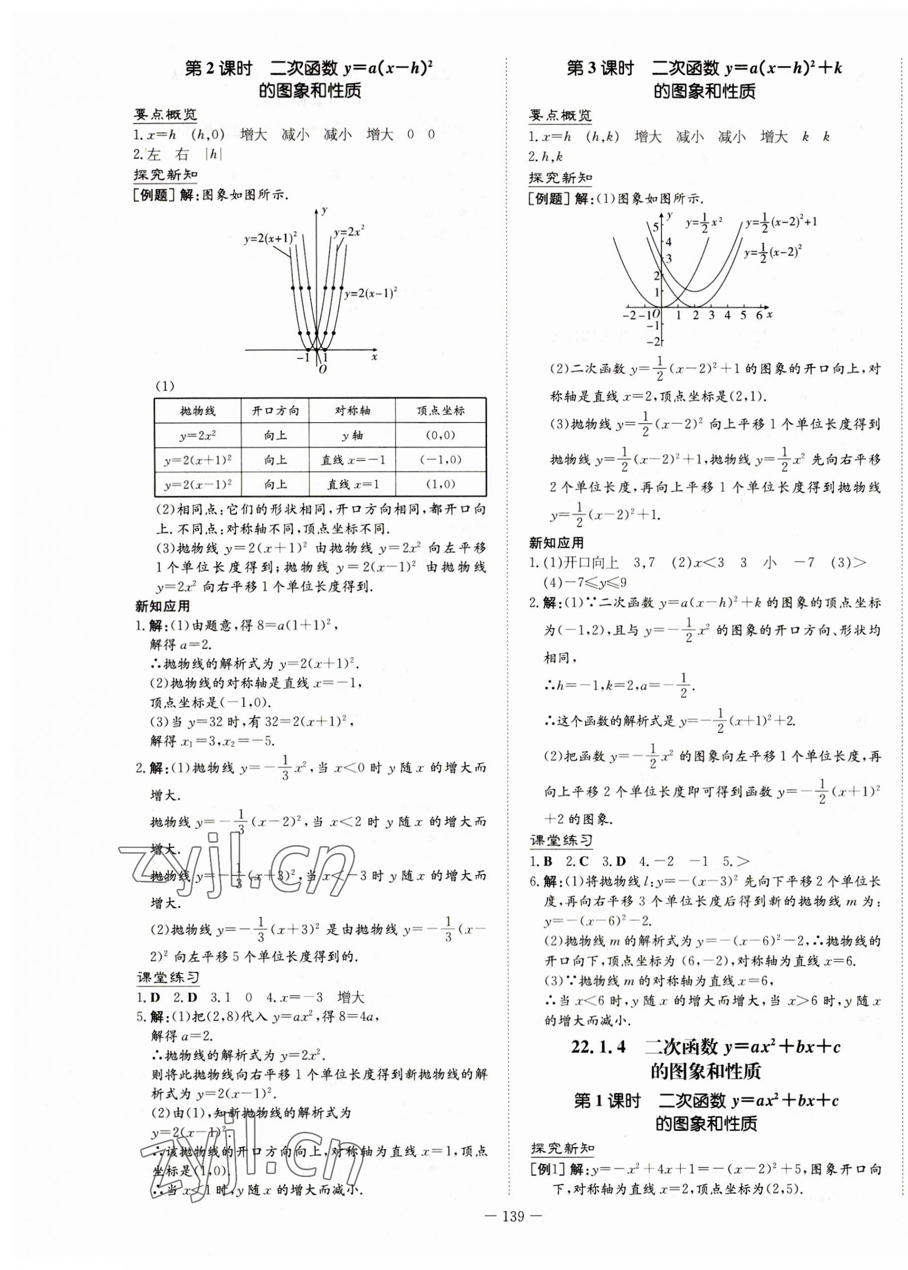 2023年初中同步学习导与练导学探究案九年级数学上册人教版 第7页