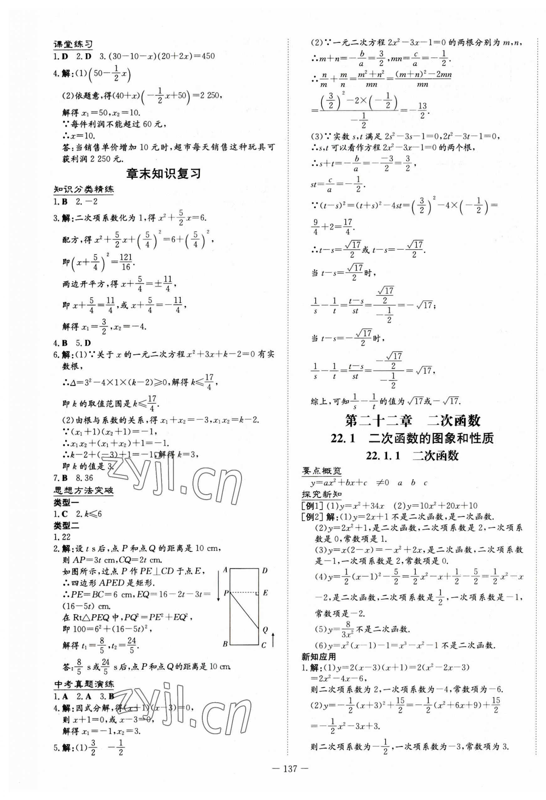 2023年初中同步学习导与练导学探究案九年级数学上册人教版 第5页