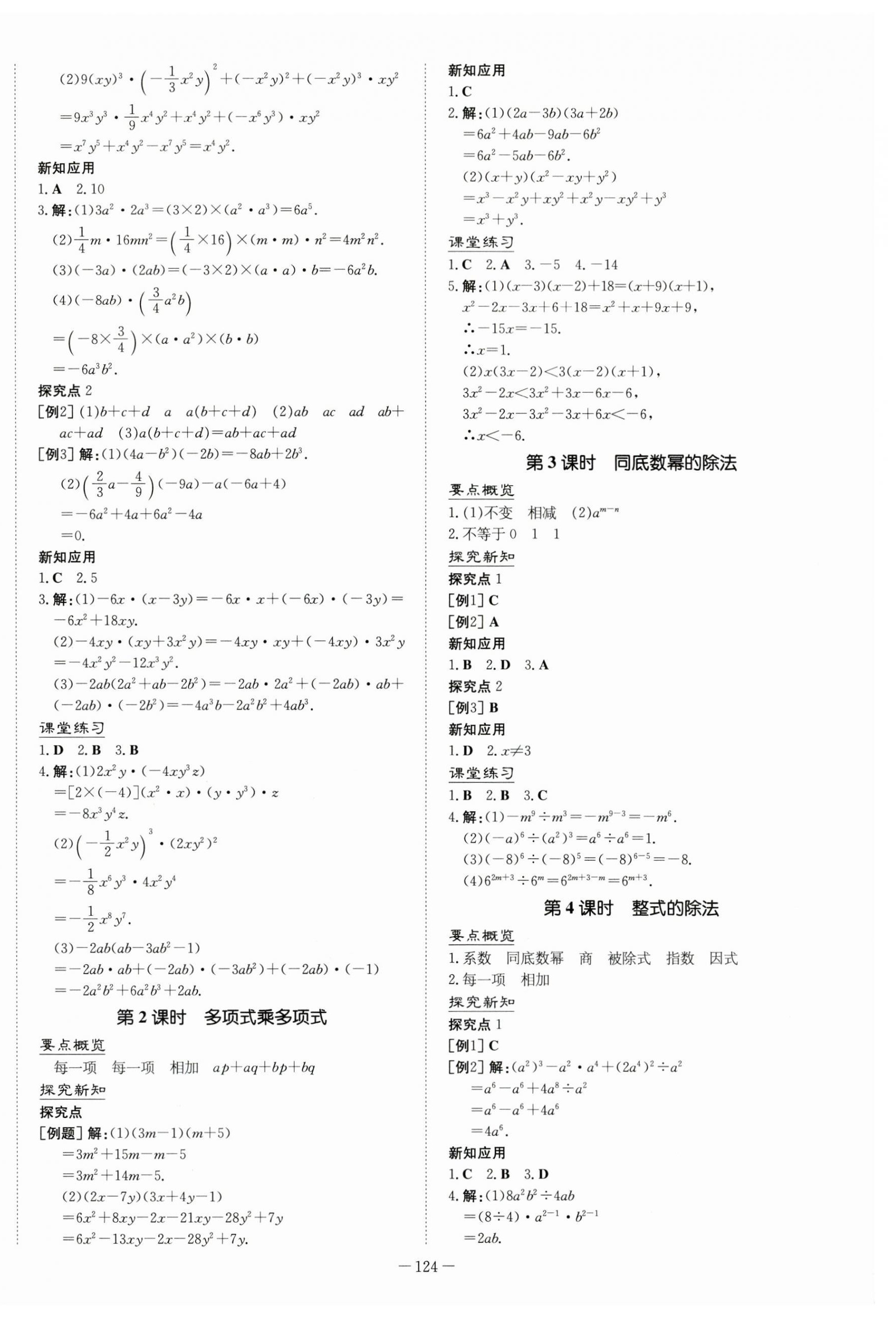 2023年初中同步学习导与练导学探究案八年级数学上册人教版 第12页