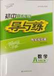 2023年初中同步學(xué)習(xí)導(dǎo)與練導(dǎo)學(xué)探究案八年級(jí)數(shù)學(xué)上冊(cè)人教版