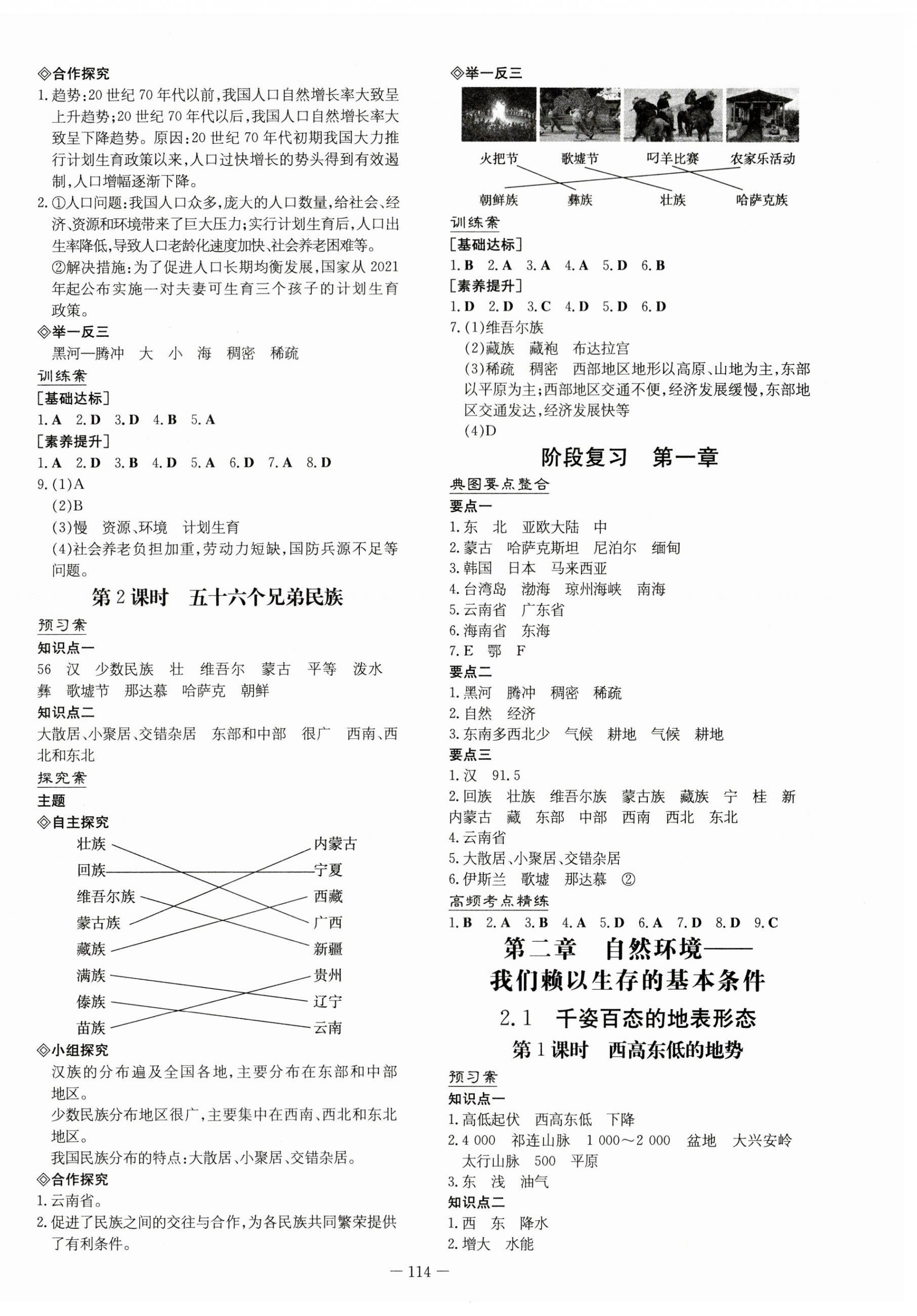 2023年初中同步学习导与练导学探究案八年级地理上册晋教版 第2页