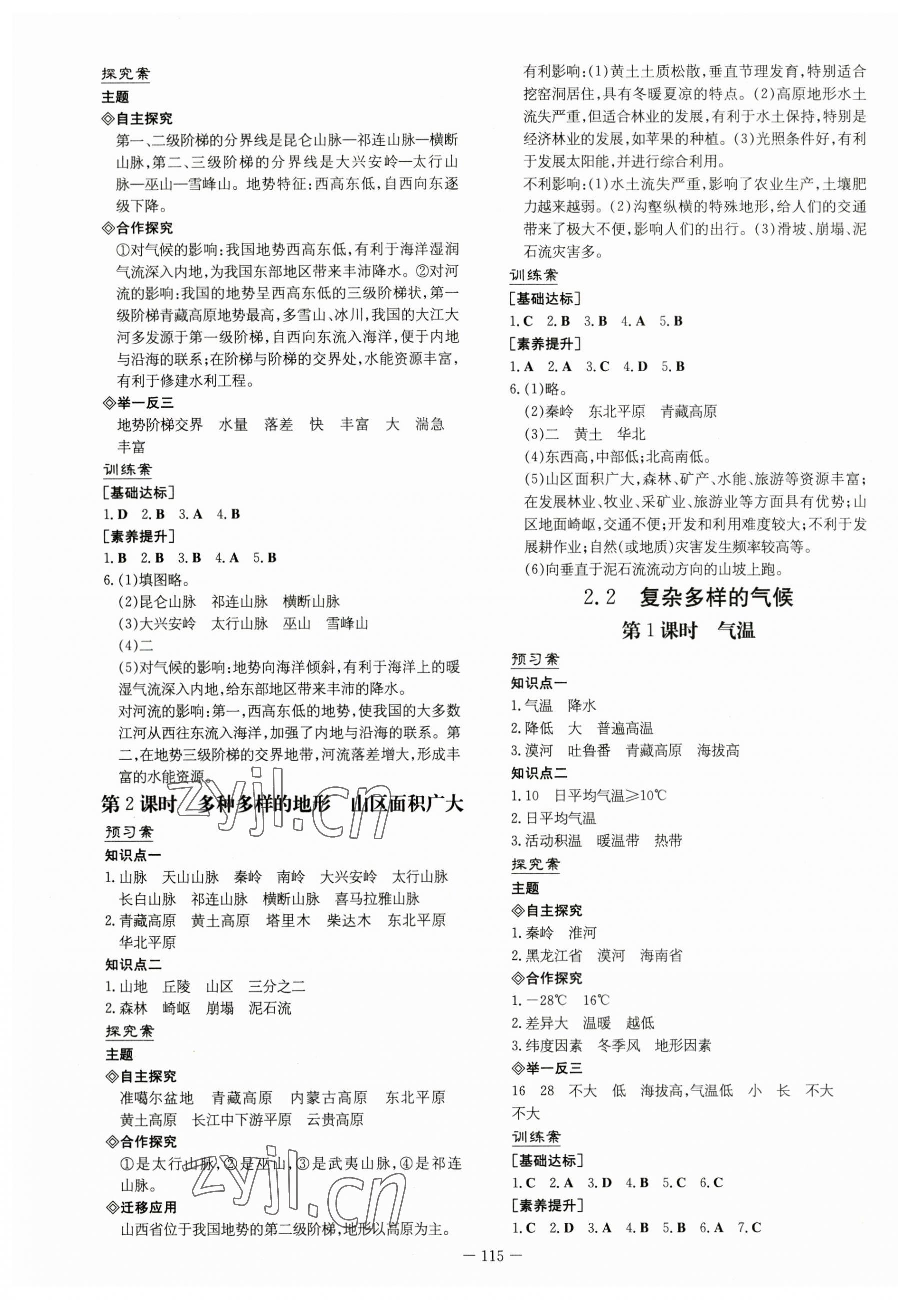 2023年初中同步学习导与练导学探究案八年级地理上册晋教版 第3页