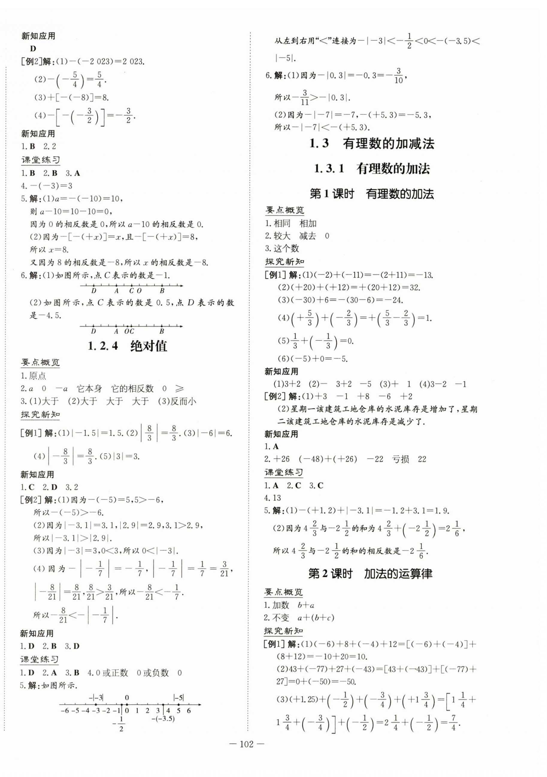 2023年初中同步学习导与练导学探究案七年级数学上册人教版 第2页