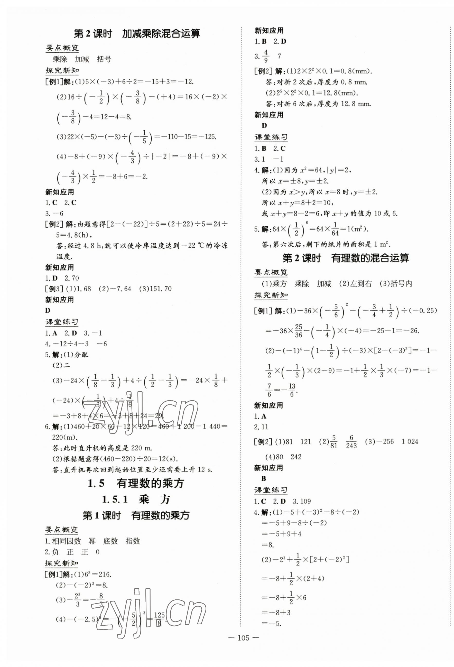 2023年初中同步學(xué)習(xí)導(dǎo)與練導(dǎo)學(xué)探究案七年級數(shù)學(xué)上冊人教版 第5頁