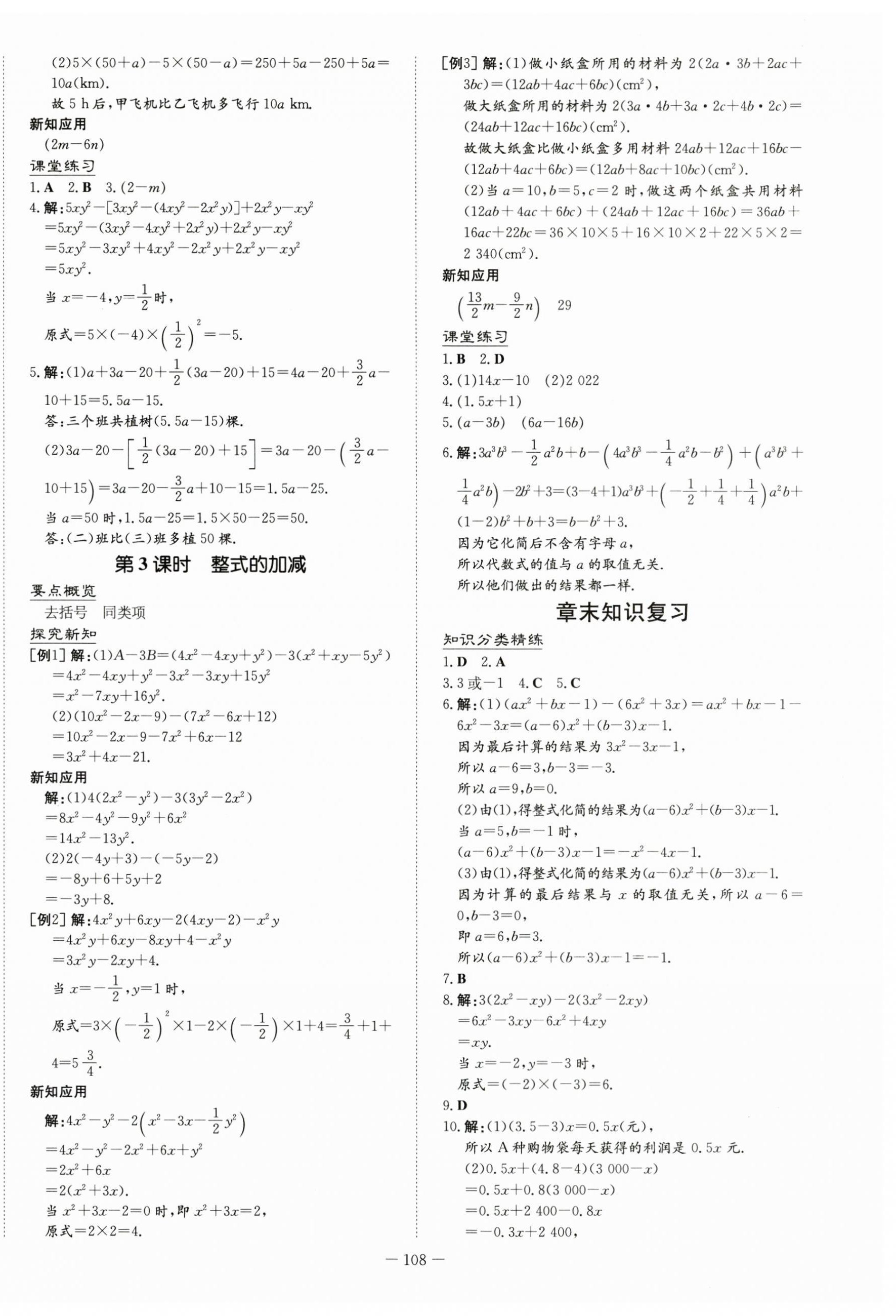 2023年初中同步学习导与练导学探究案七年级数学上册人教版 第8页