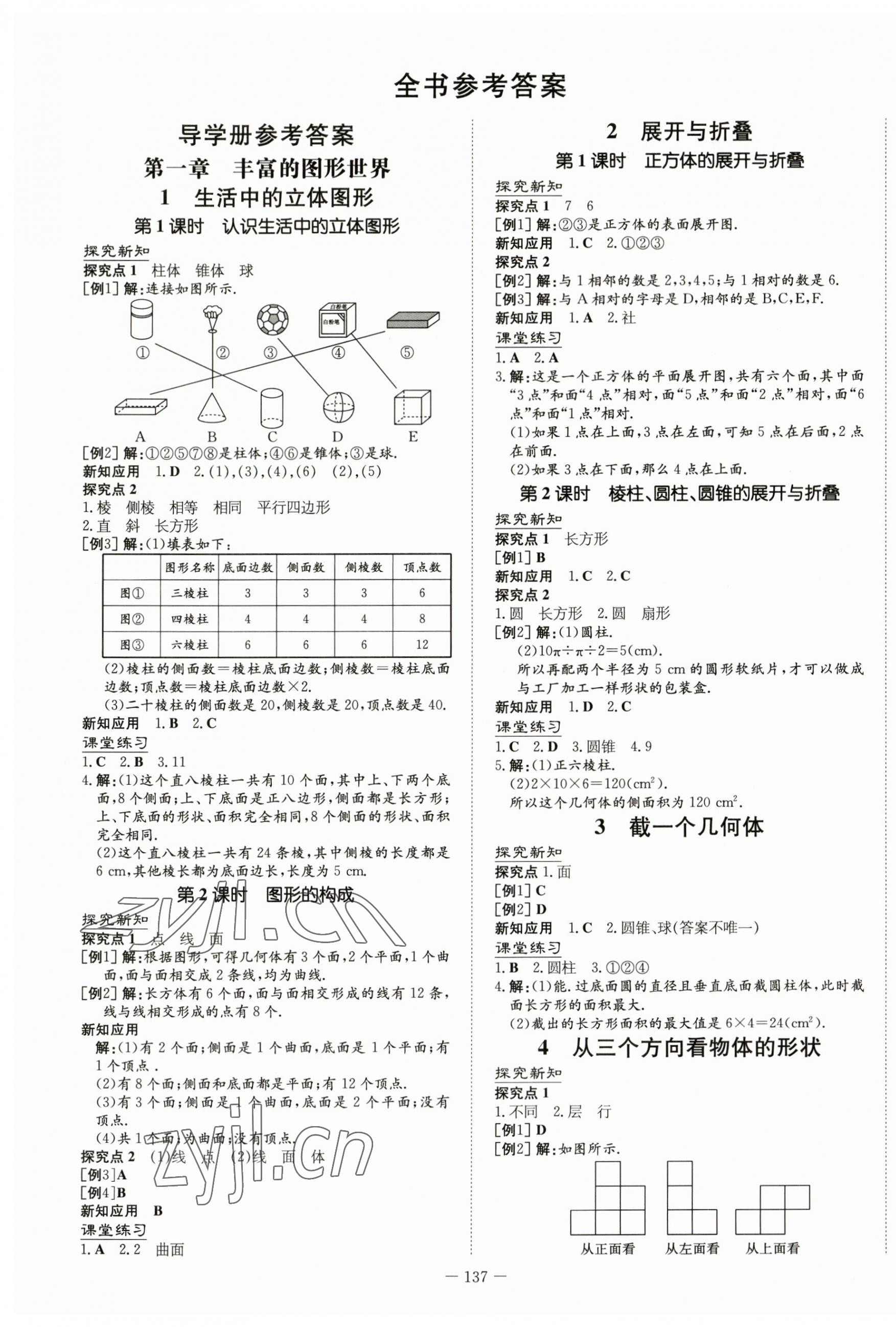 2023年初中同步学习导与练导学探究案七年级数学上册北师大版 第1页