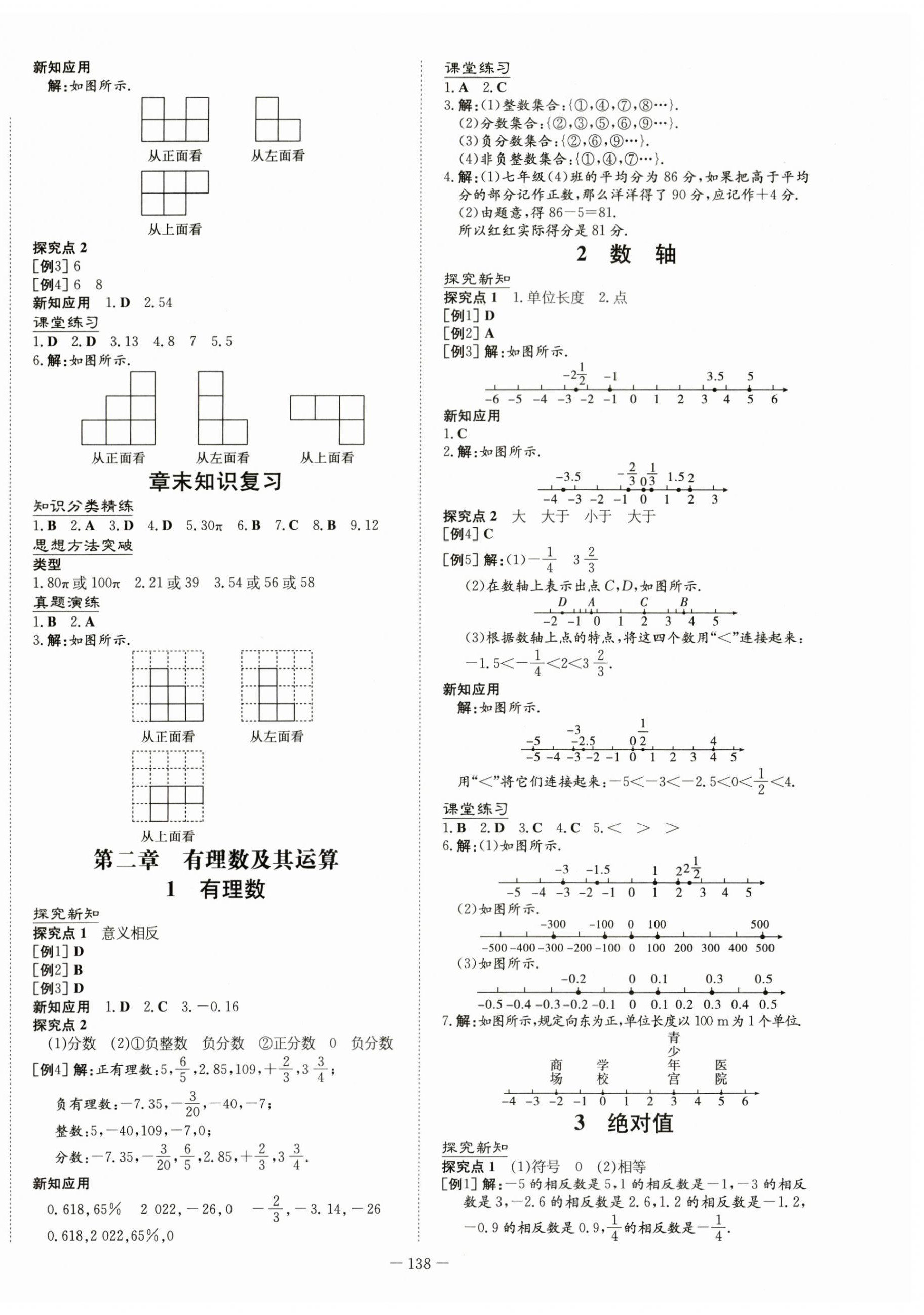 2023年初中同步学习导与练导学探究案七年级数学上册北师大版 第2页