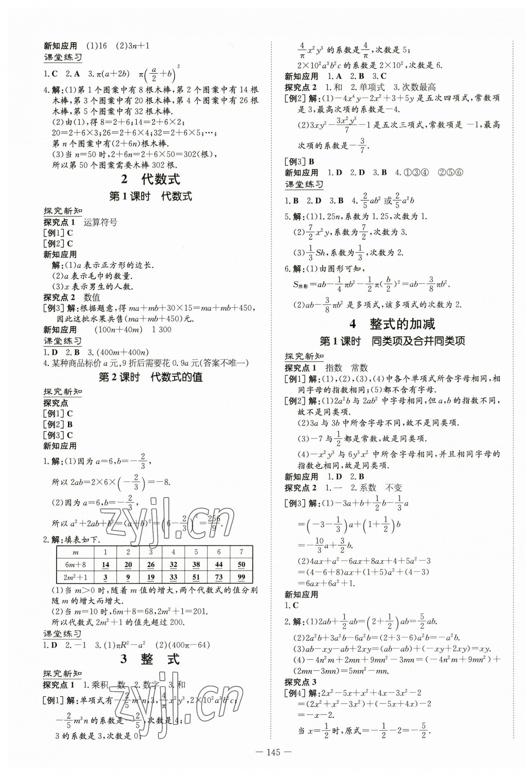 2023年初中同步学习导与练导学探究案七年级数学上册北师大版 第9页