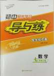 2023年初中同步學(xué)習(xí)導(dǎo)與練導(dǎo)學(xué)探究案七年級(jí)數(shù)學(xué)上冊(cè)北師大版