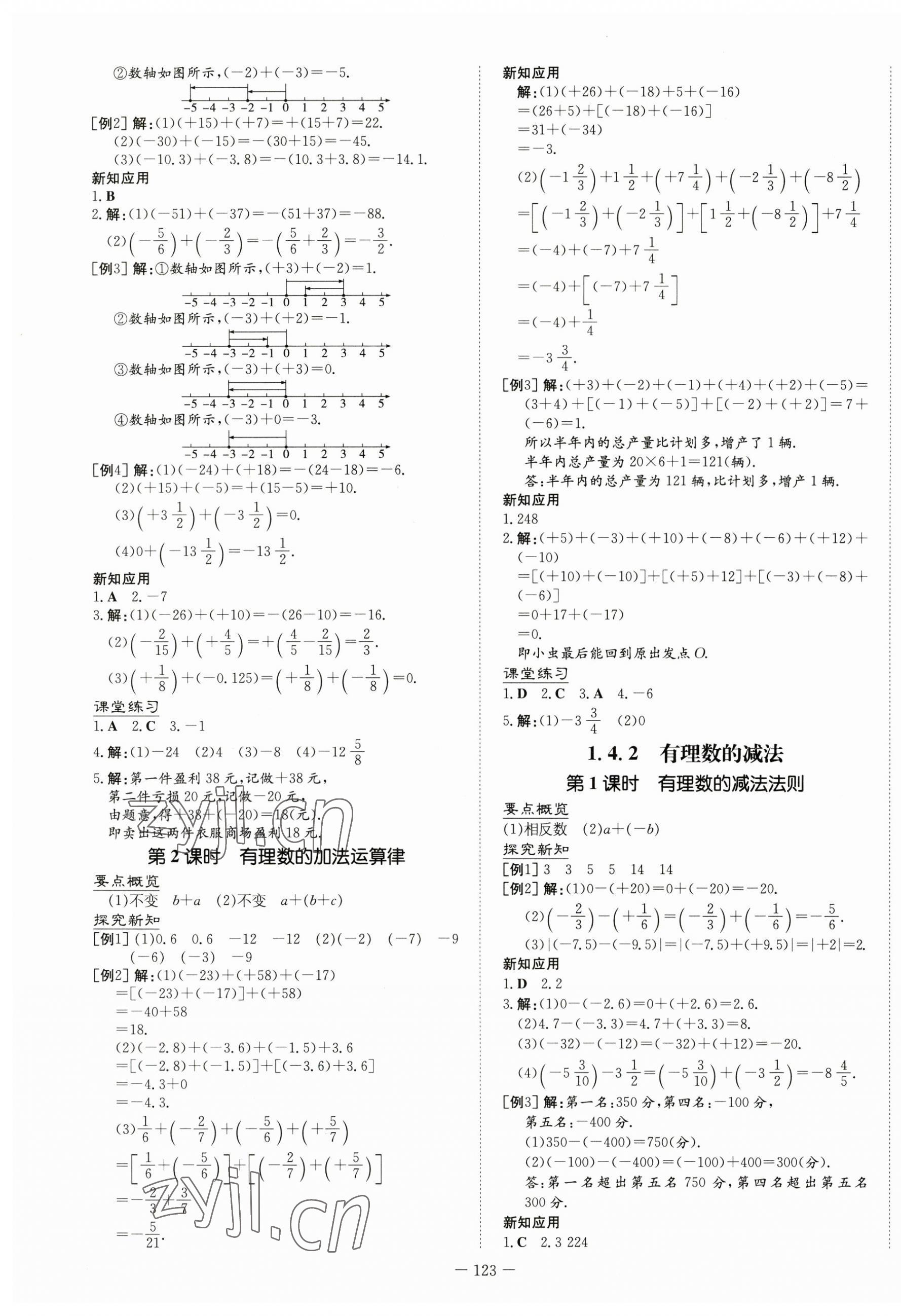 2023年初中同步学习导与练导学探究案七年级数学上册湘教版 第3页