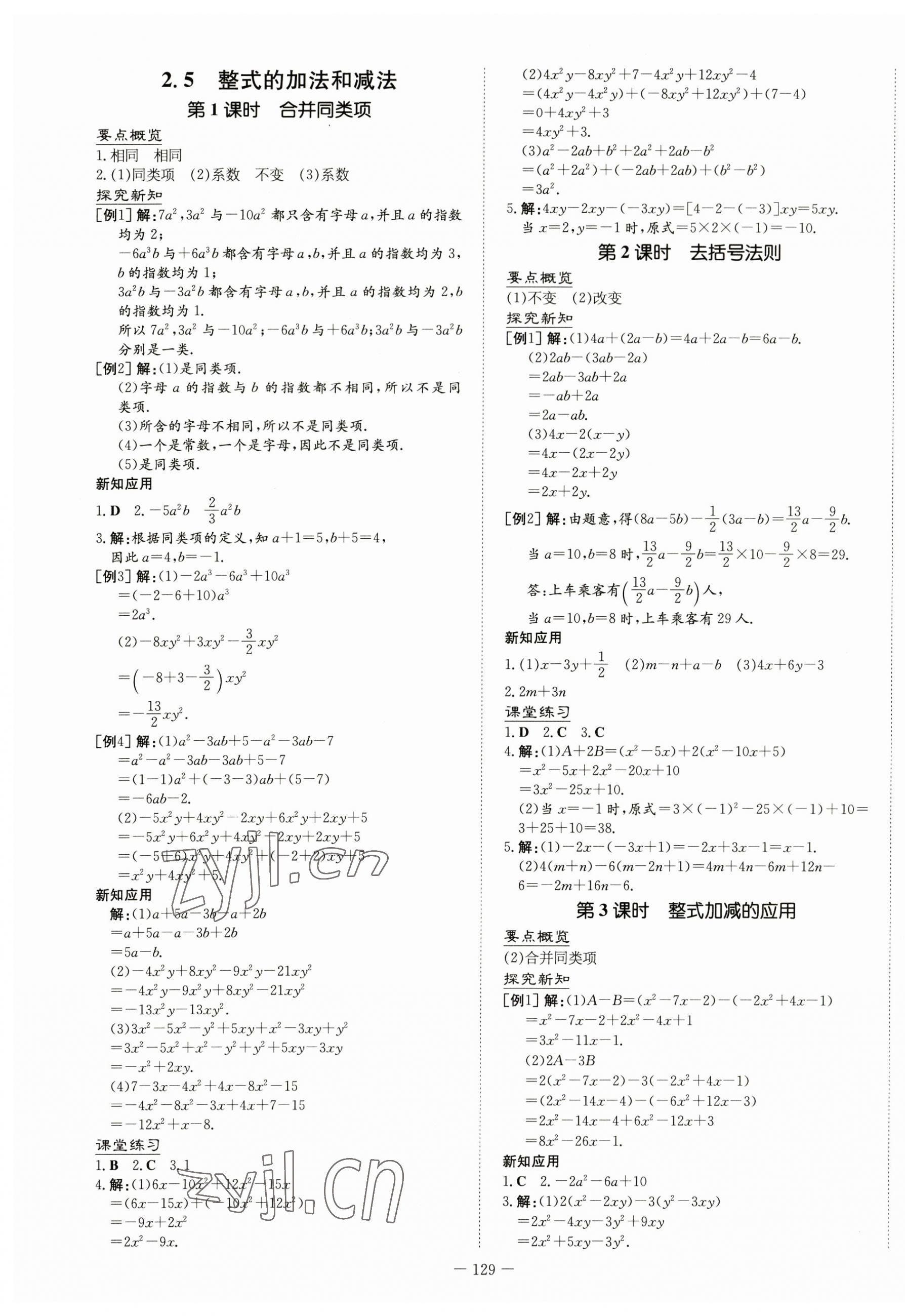 2023年初中同步學(xué)習(xí)導(dǎo)與練導(dǎo)學(xué)探究案七年級(jí)數(shù)學(xué)上冊(cè)湘教版 第9頁(yè)