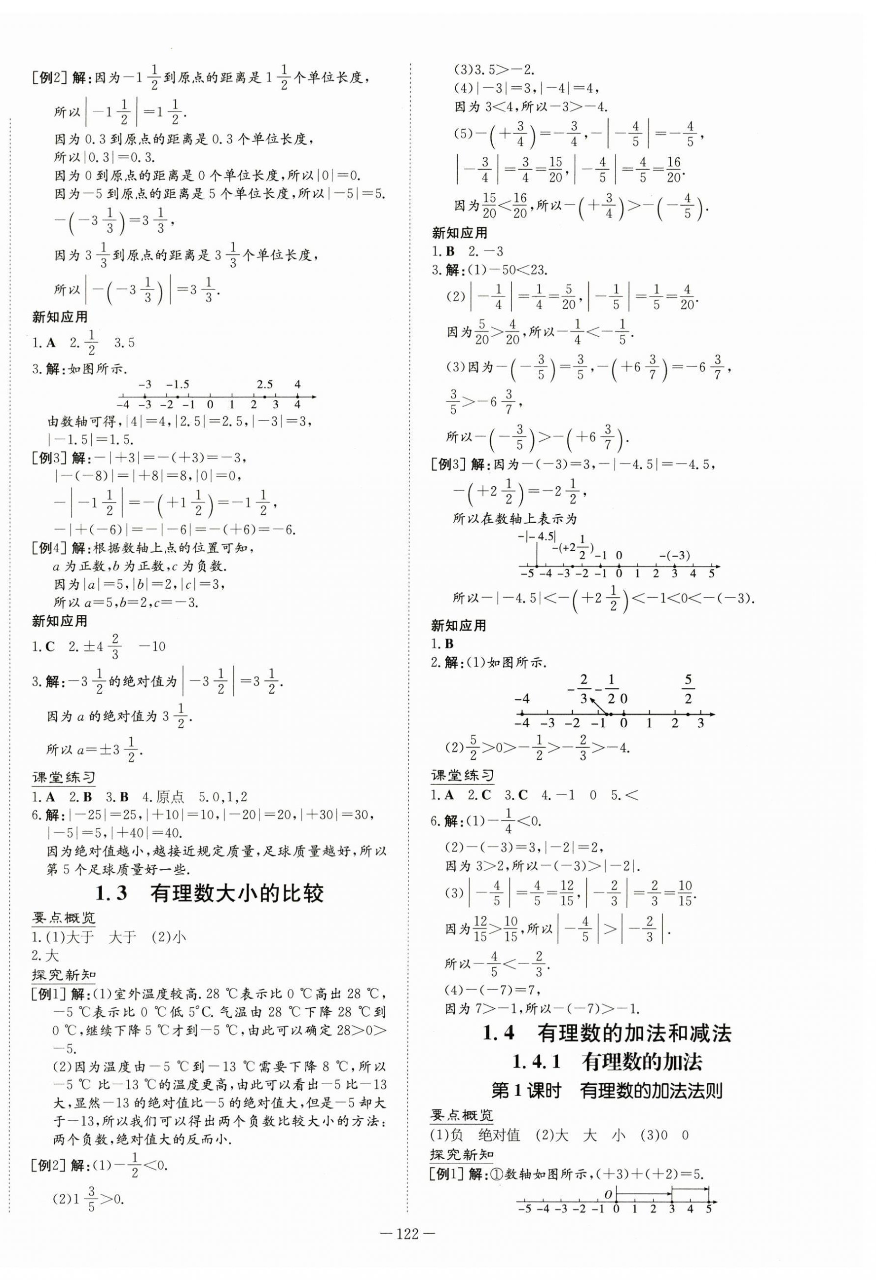 2023年初中同步学习导与练导学探究案七年级数学上册湘教版 第2页