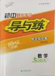 2023年初中同步學(xué)習(xí)導(dǎo)與練導(dǎo)學(xué)探究案七年級(jí)數(shù)學(xué)上冊(cè)湘教版
