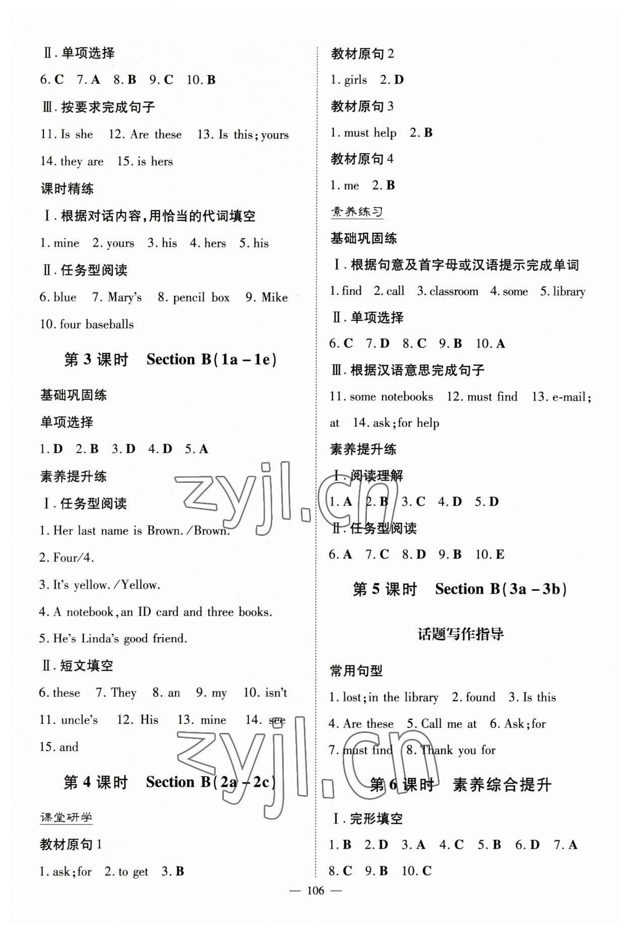 2023年初中同步学习导与练导学探究案七年级英语上册人教版 第6页