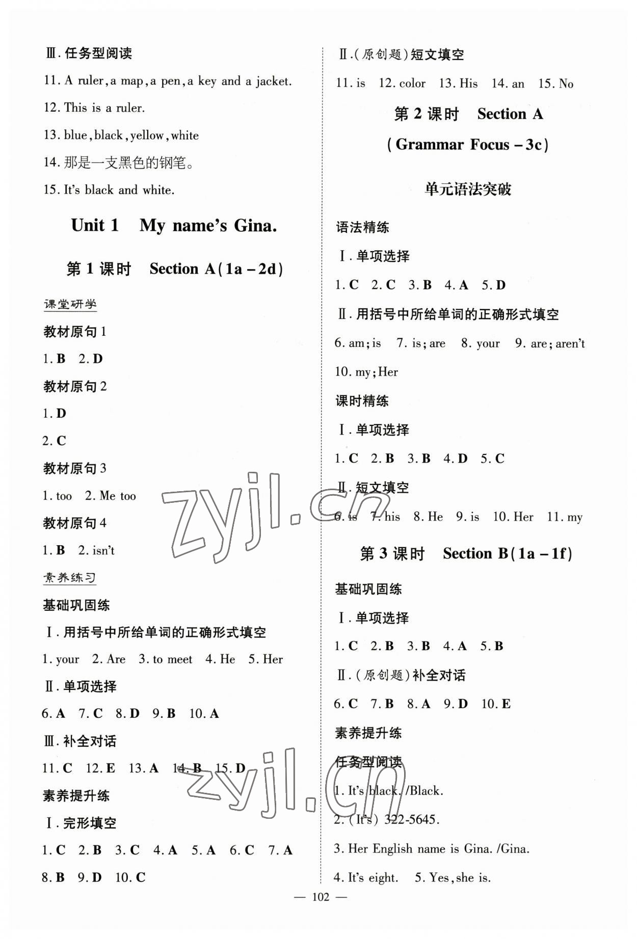 2023年初中同步学习导与练导学探究案七年级英语上册人教版 第2页