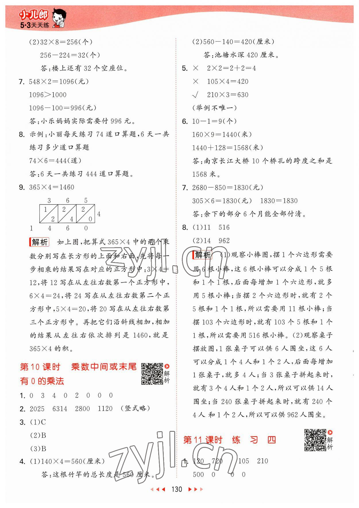 2023年53天天练三年级数学上册苏教版 参考答案第6页