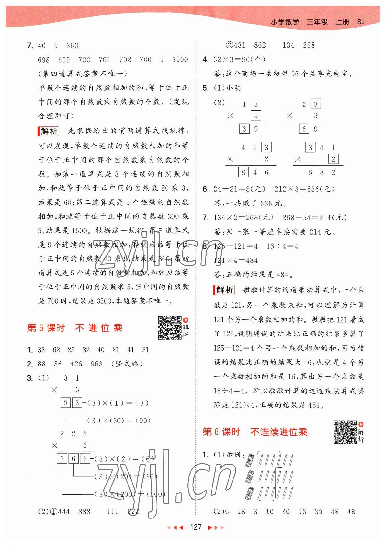 2023年53天天练三年级数学上册苏教版 参考答案第3页