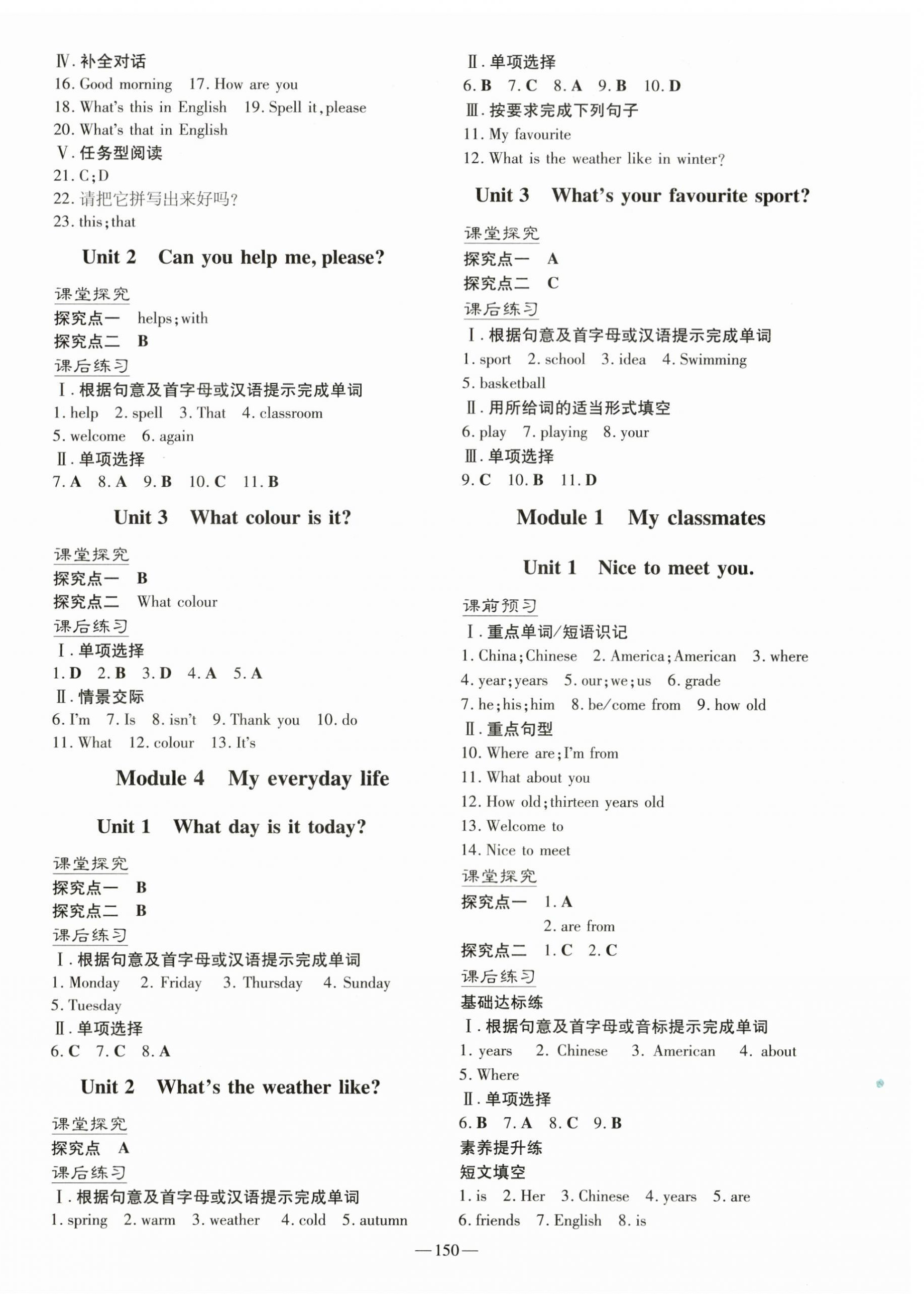 2023年初中同步學(xué)習(xí)導(dǎo)與練導(dǎo)學(xué)探究案七年級(jí)英語上冊(cè)外研版 第2頁