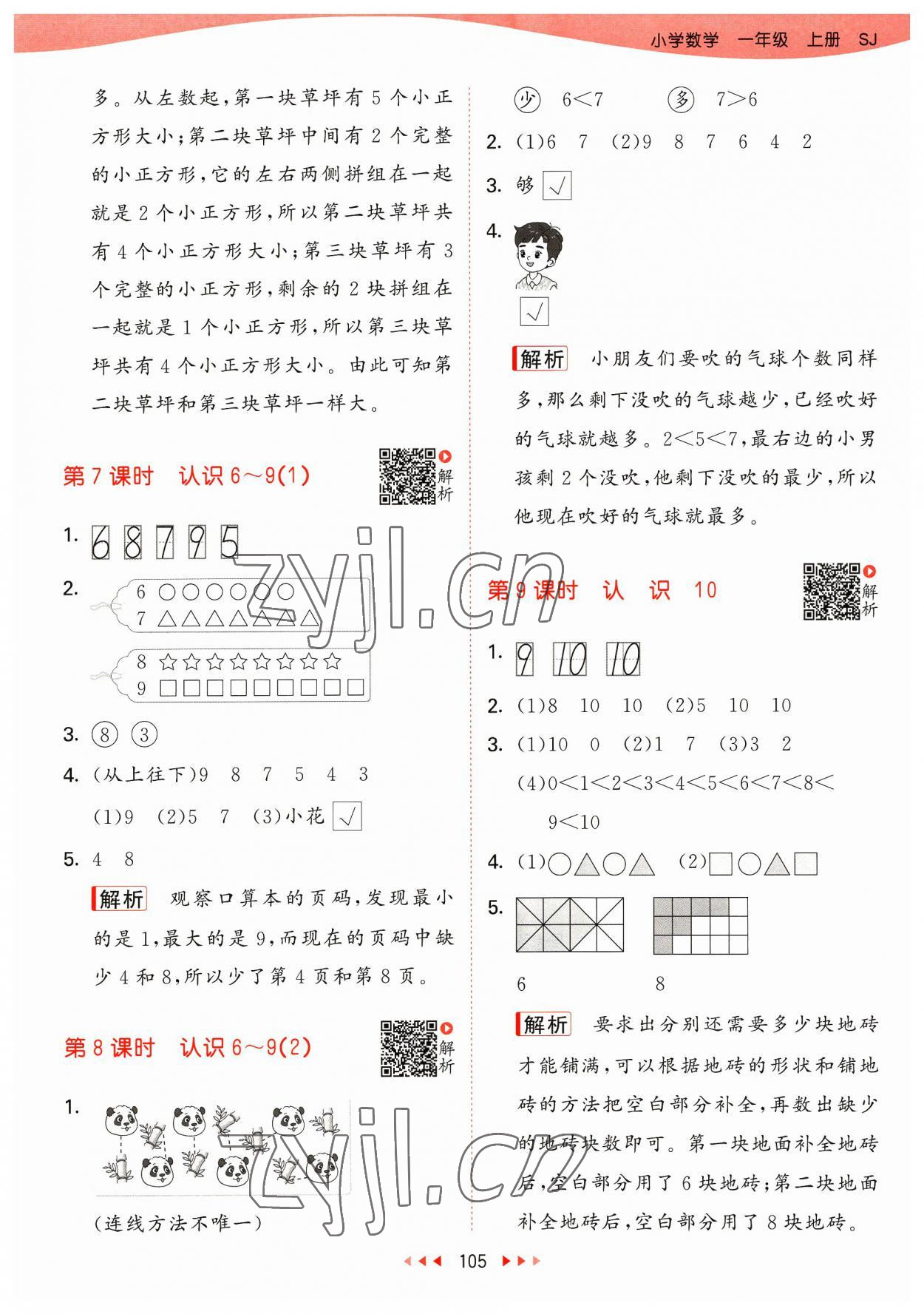 2023年53天天练一年级数学上册苏教版 参考答案第5页