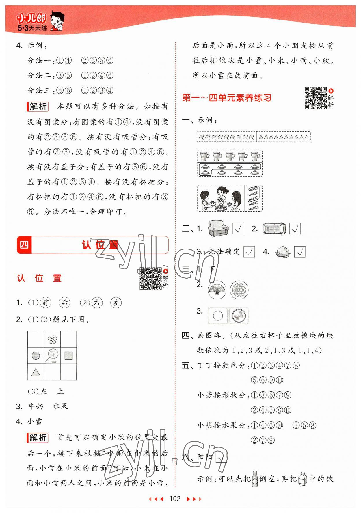 2023年53天天练一年级数学上册苏教版 参考答案第2页