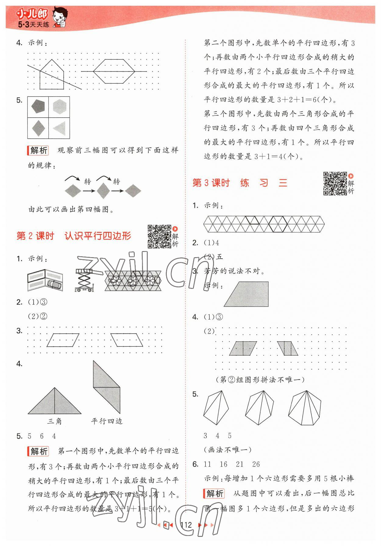 2023年53天天練二年級數(shù)學上冊蘇教版 參考答案第4頁