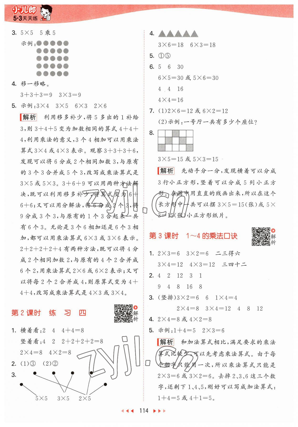 2023年53天天練二年級數(shù)學(xué)上冊蘇教版 參考答案第6頁