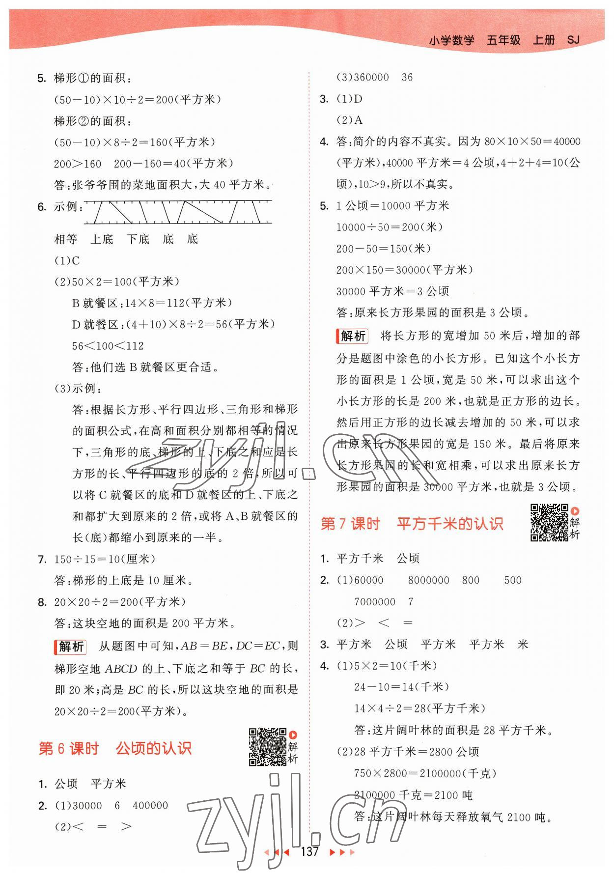 2023年53天天練五年級數(shù)學上冊蘇教版 參考答案第5頁