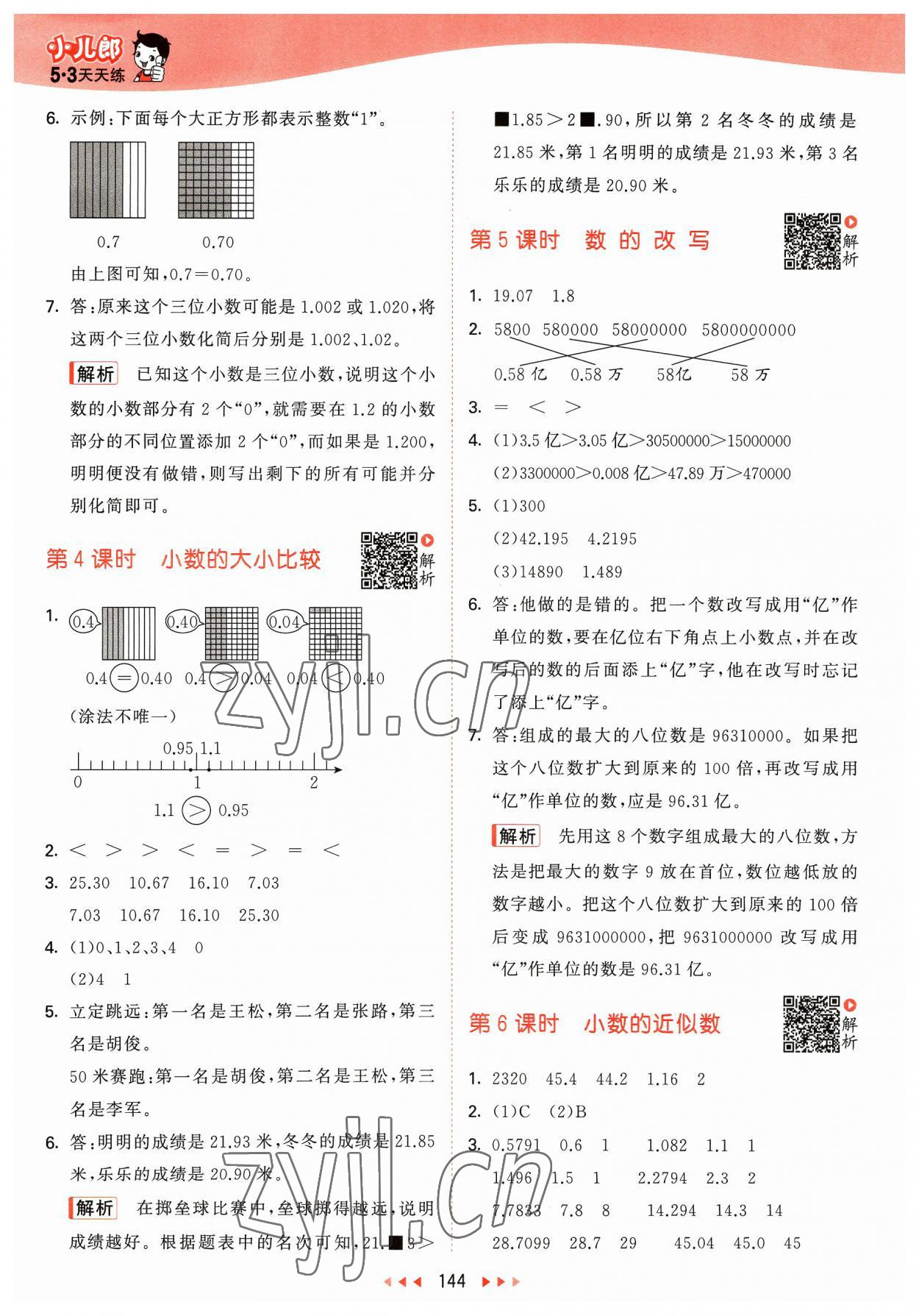 2023年53天天练五年级数学上册苏教版 参考答案第12页