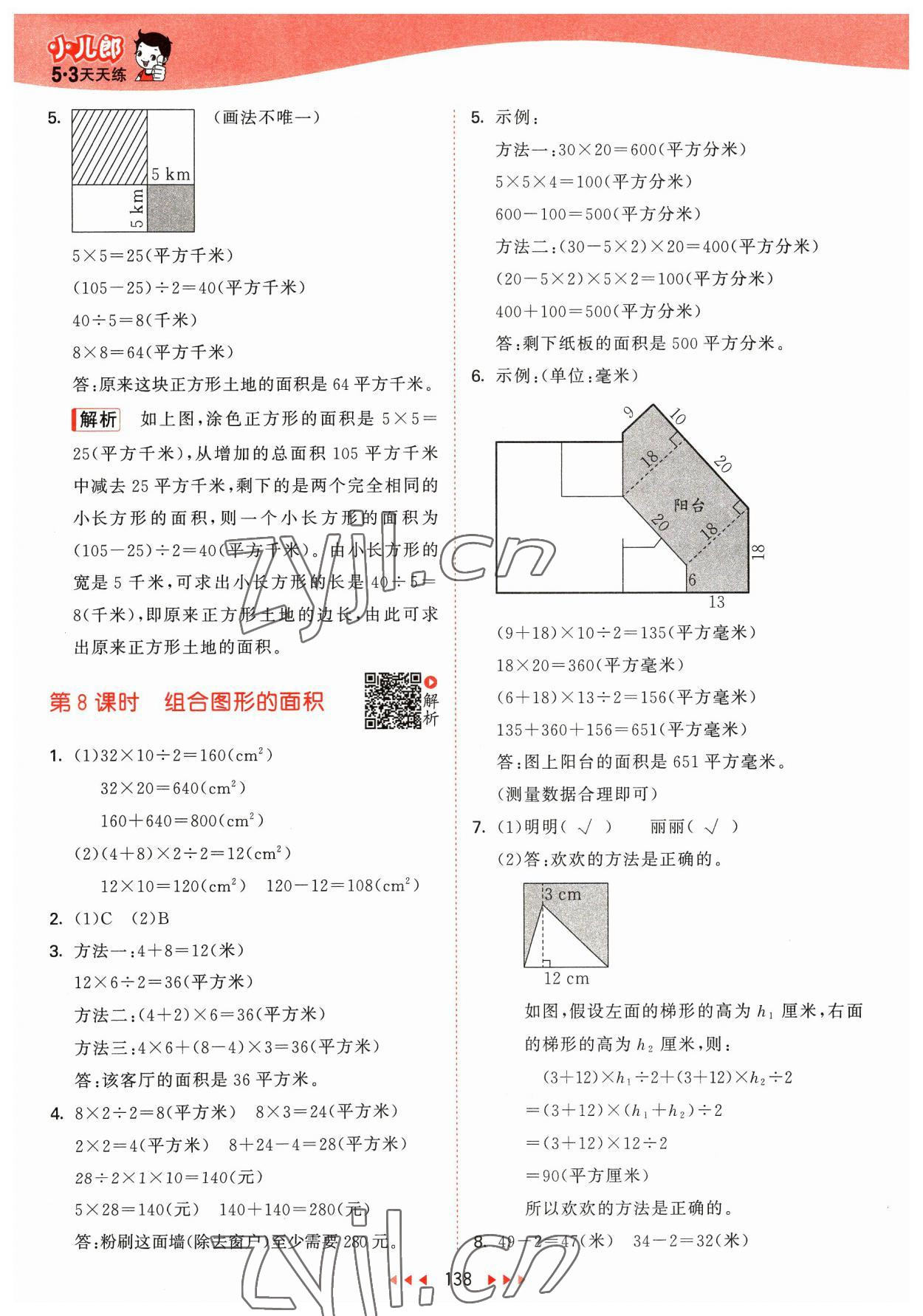 2023年53天天練五年級(jí)數(shù)學(xué)上冊(cè)蘇教版 參考答案第6頁(yè)