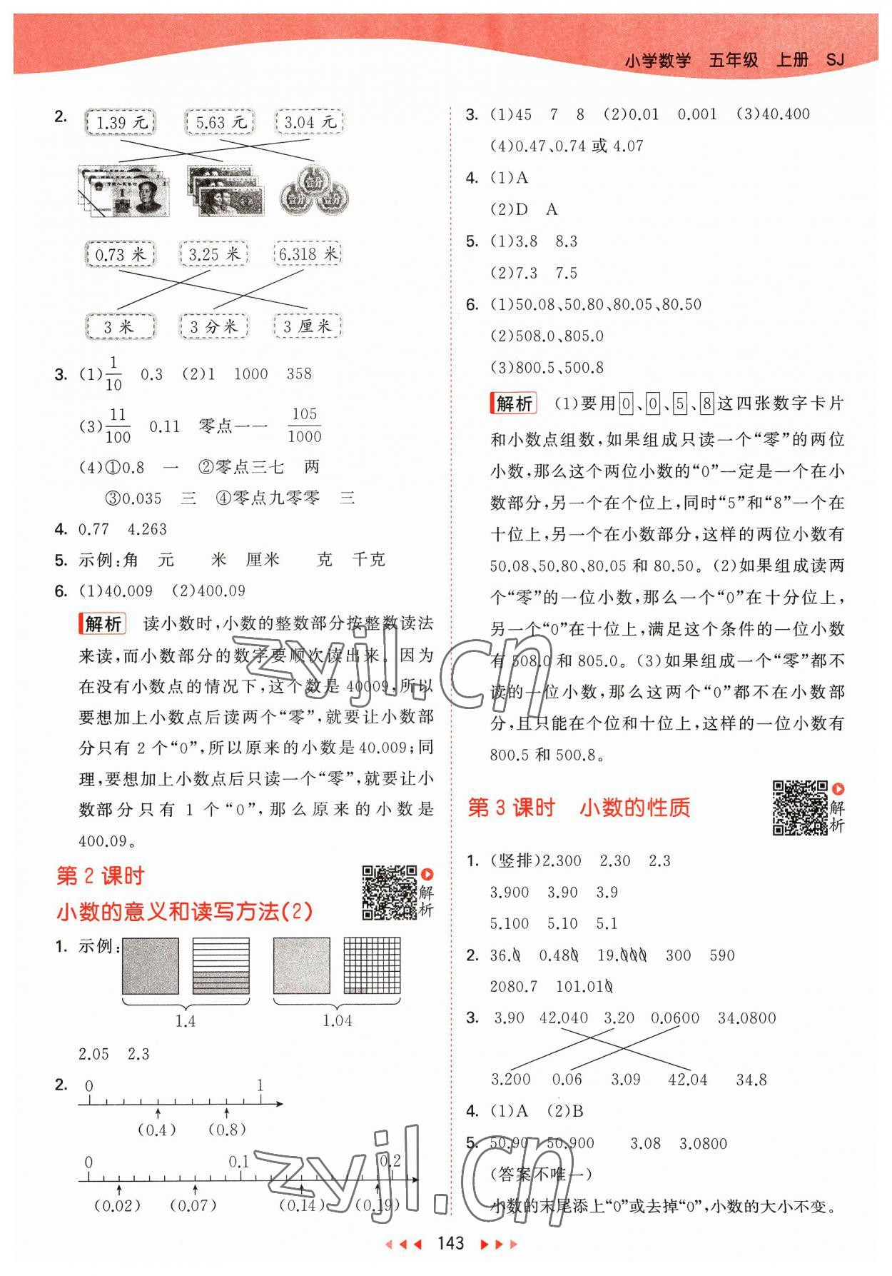 2023年53天天練五年級數(shù)學(xué)上冊蘇教版 參考答案第11頁