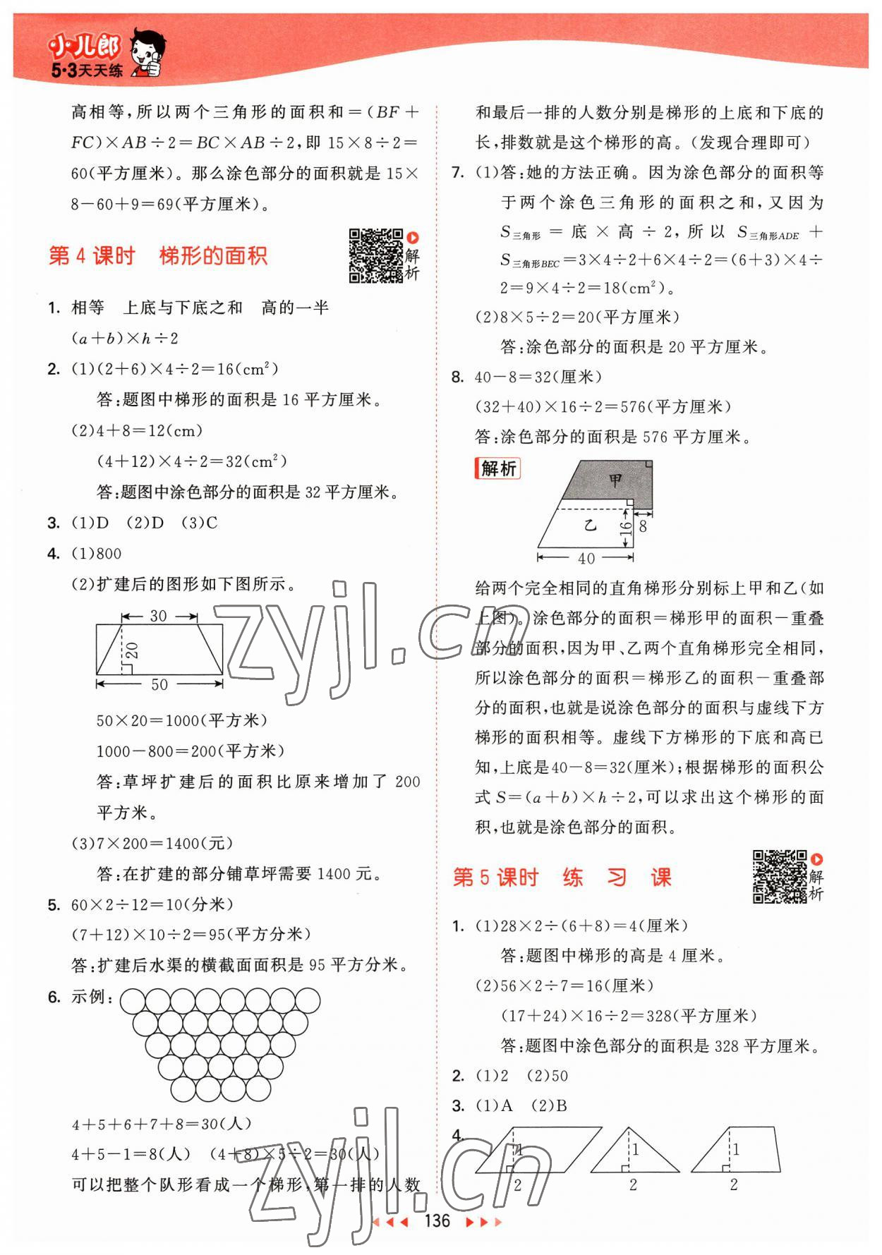 2023年53天天练五年级数学上册苏教版 参考答案第4页