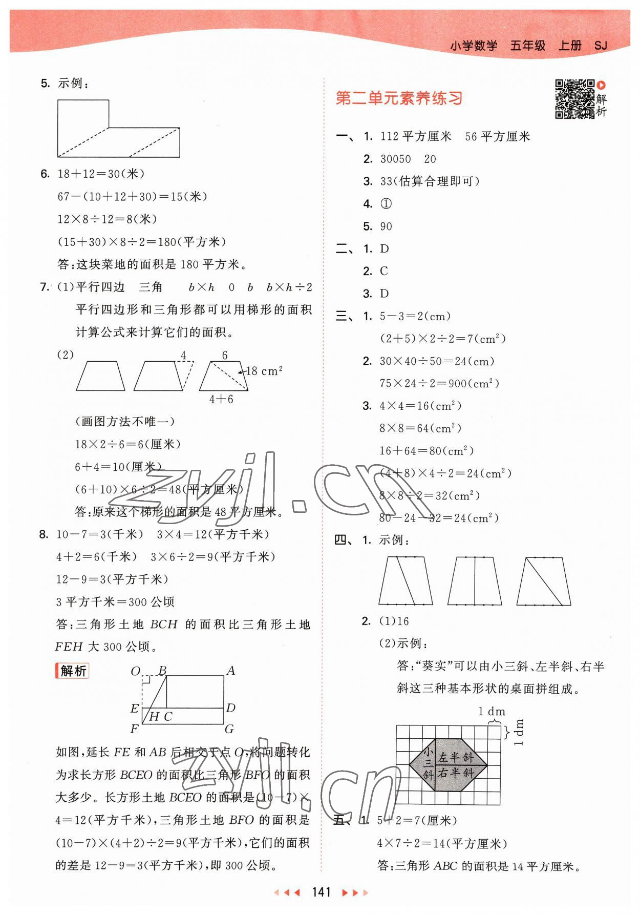 2023年53天天練五年級(jí)數(shù)學(xué)上冊(cè)蘇教版 參考答案第9頁(yè)