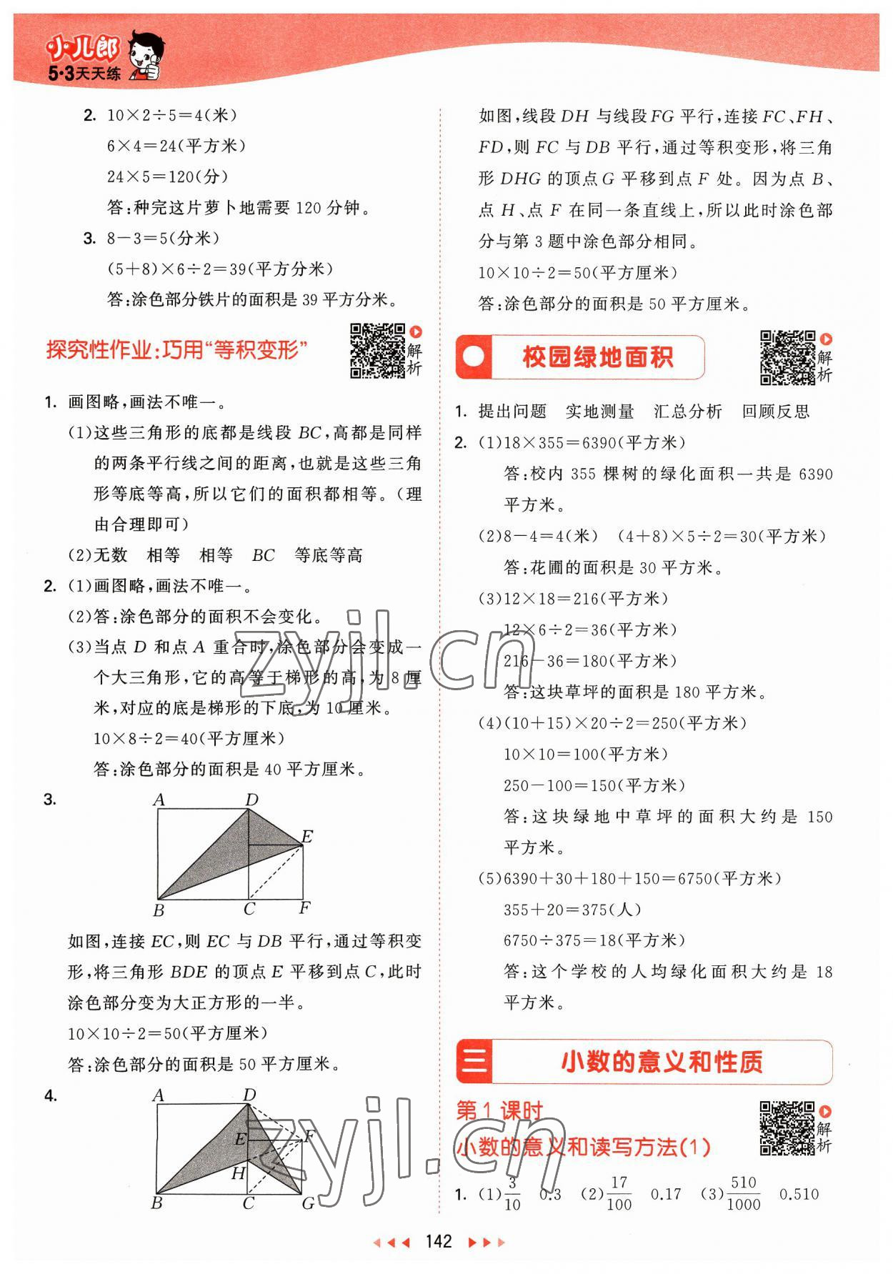 2023年53天天練五年級數(shù)學(xué)上冊蘇教版 參考答案第10頁