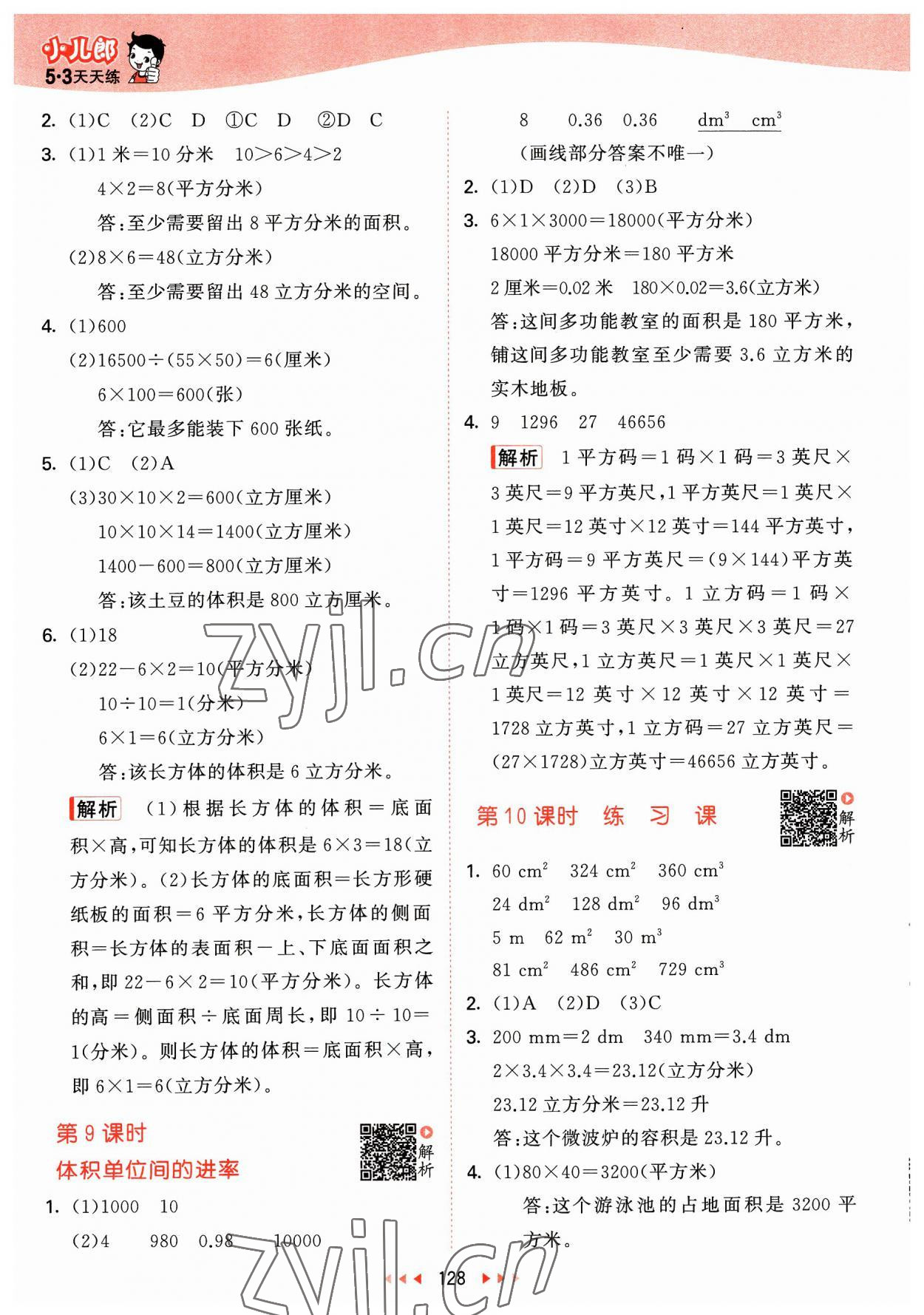 2023年53天天練六年級(jí)數(shù)學(xué)上冊(cè)蘇教版 第4頁