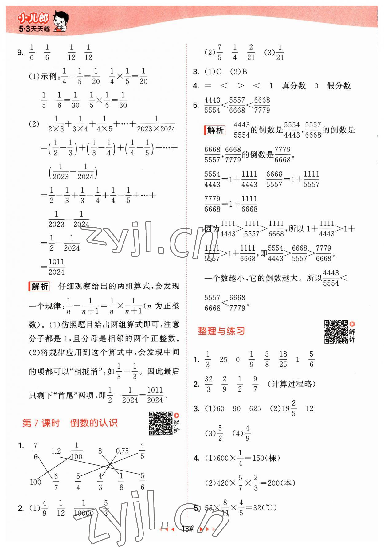 2023年53天天練六年級數(shù)學上冊蘇教版 第10頁