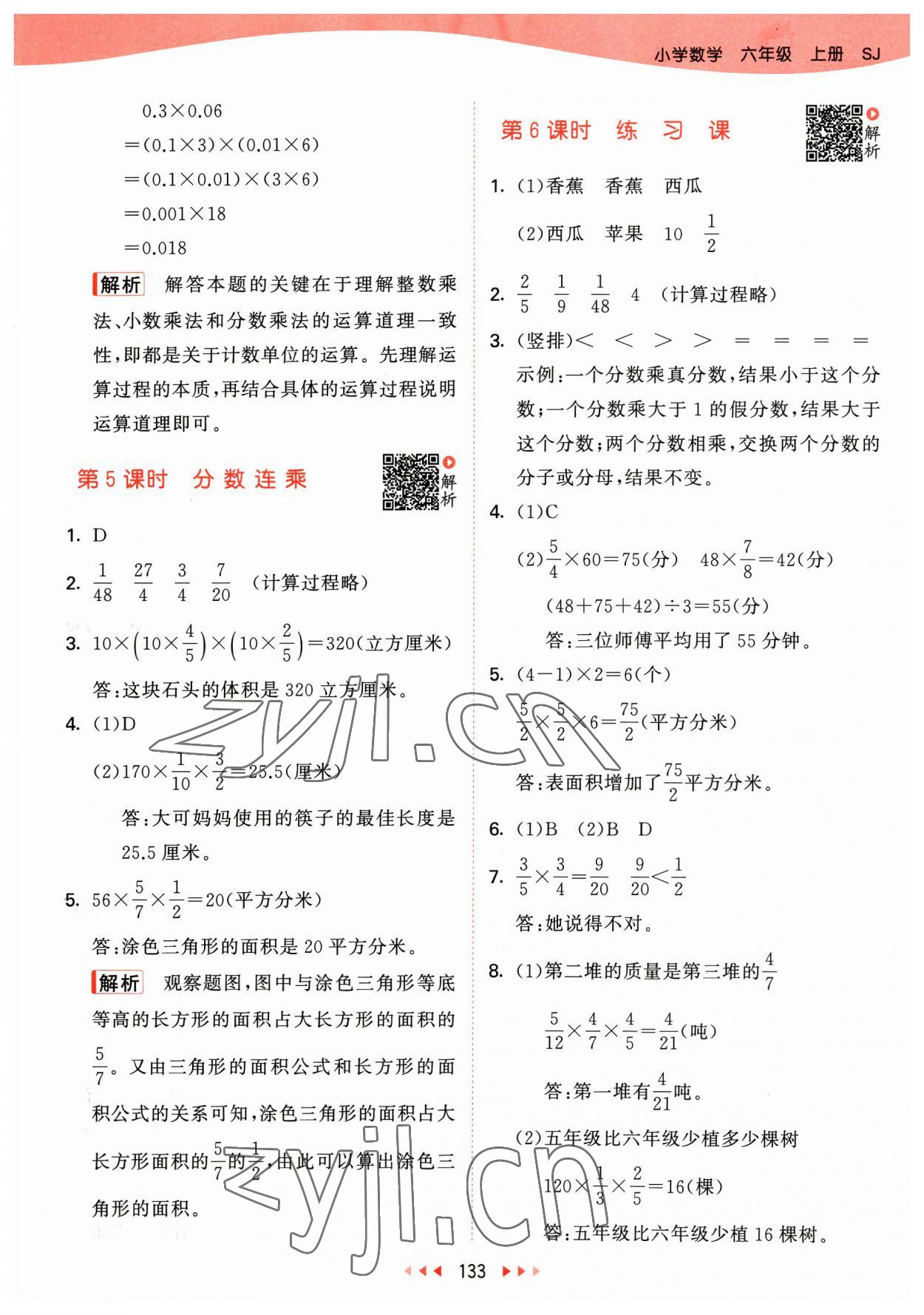 2023年53天天練六年級(jí)數(shù)學(xué)上冊(cè)蘇教版 第9頁